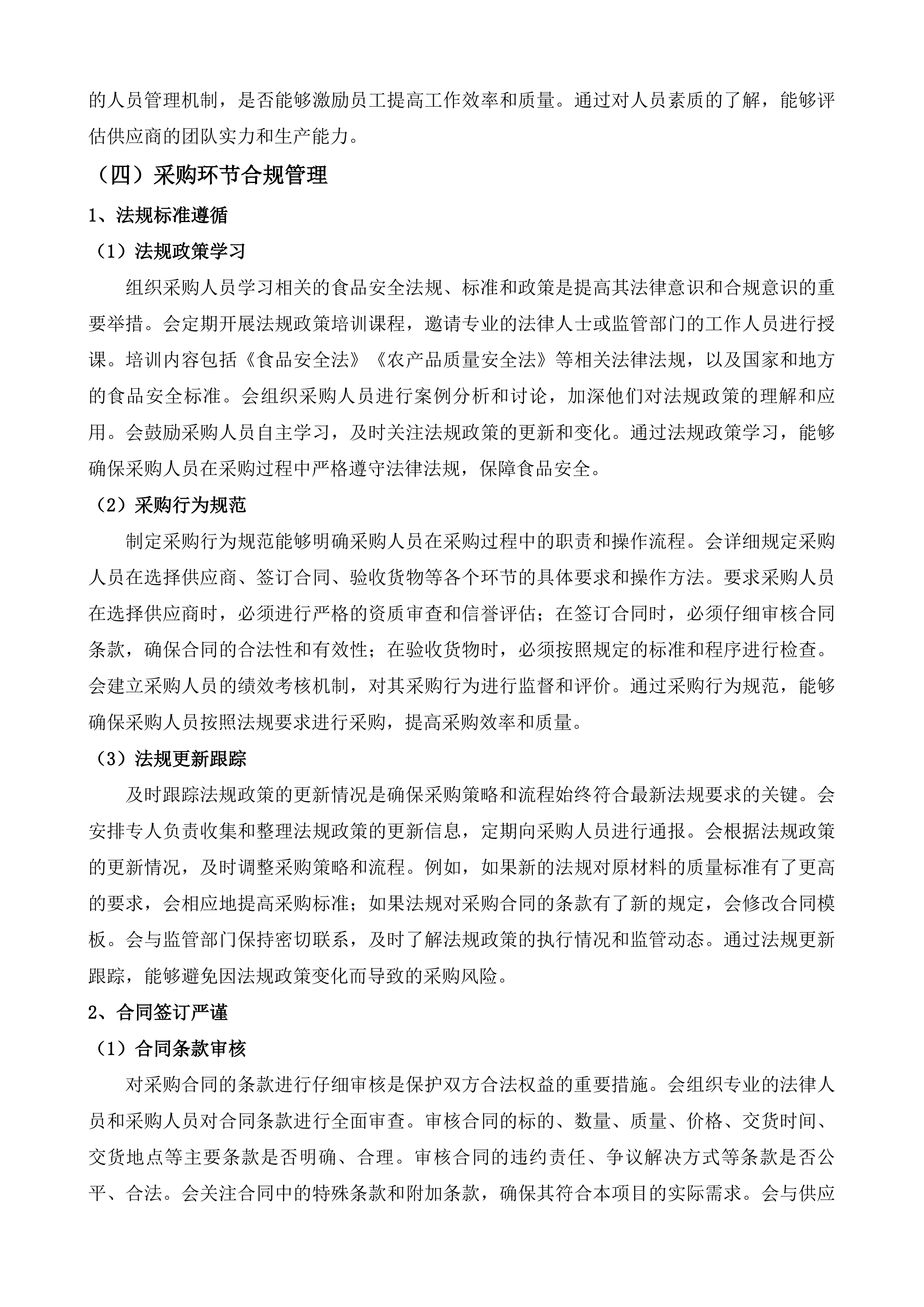 清雪及服务保障工作配餐项目投标方案.docx 第12页