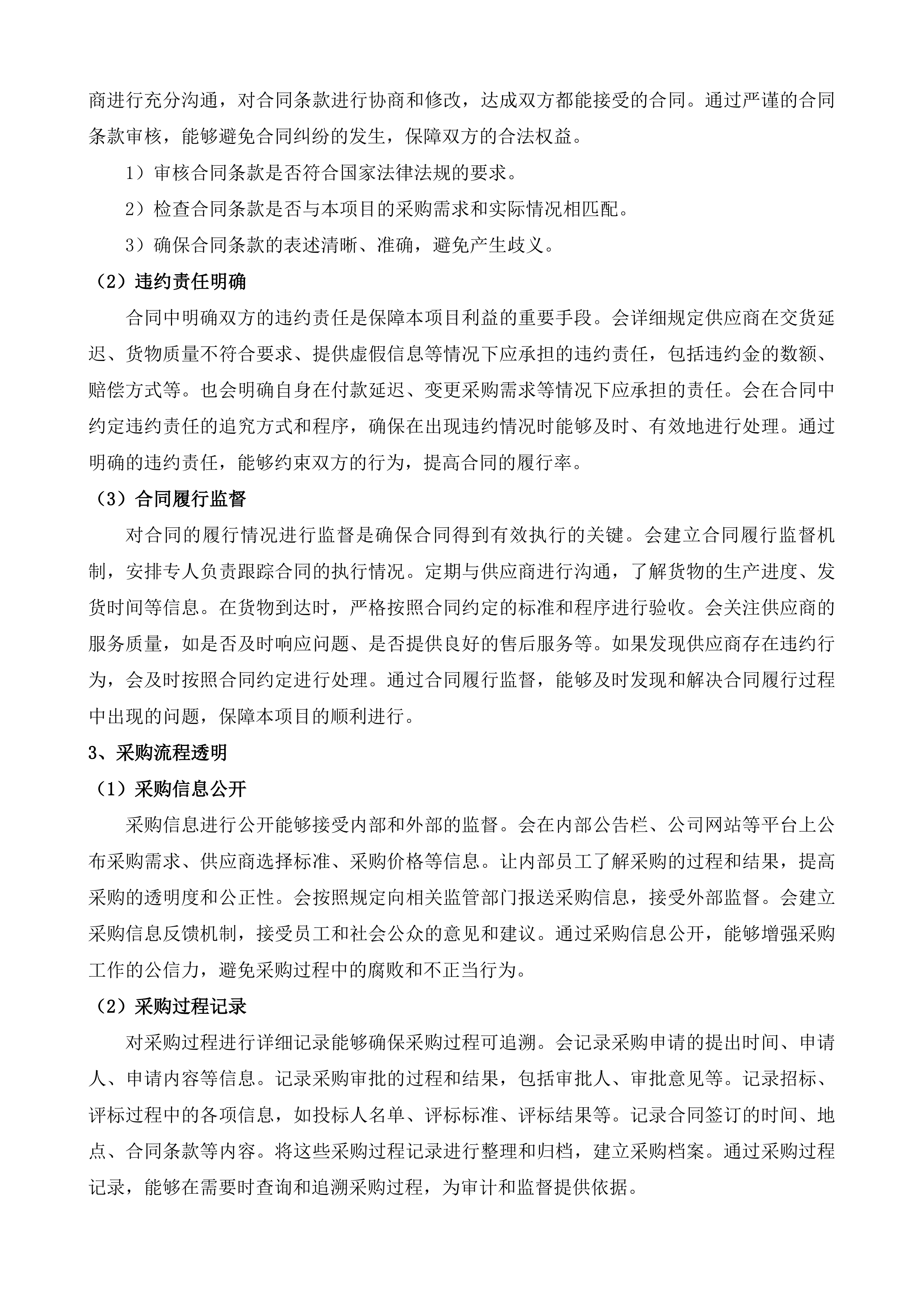 清雪及服务保障工作配餐项目投标方案.docx 第13页