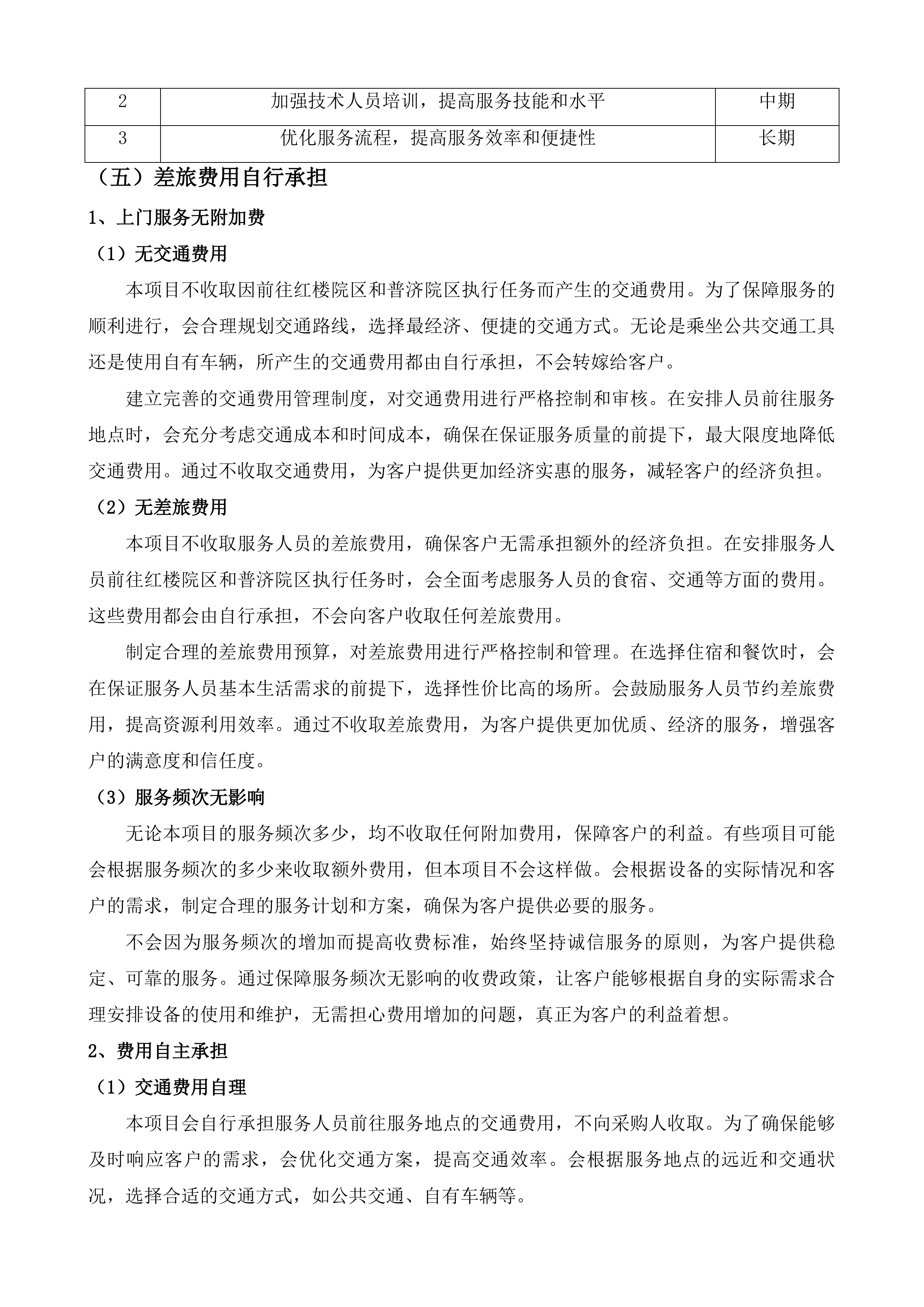 东莞市人民医院血液透析设备维保服务投标方案.docx 第14页