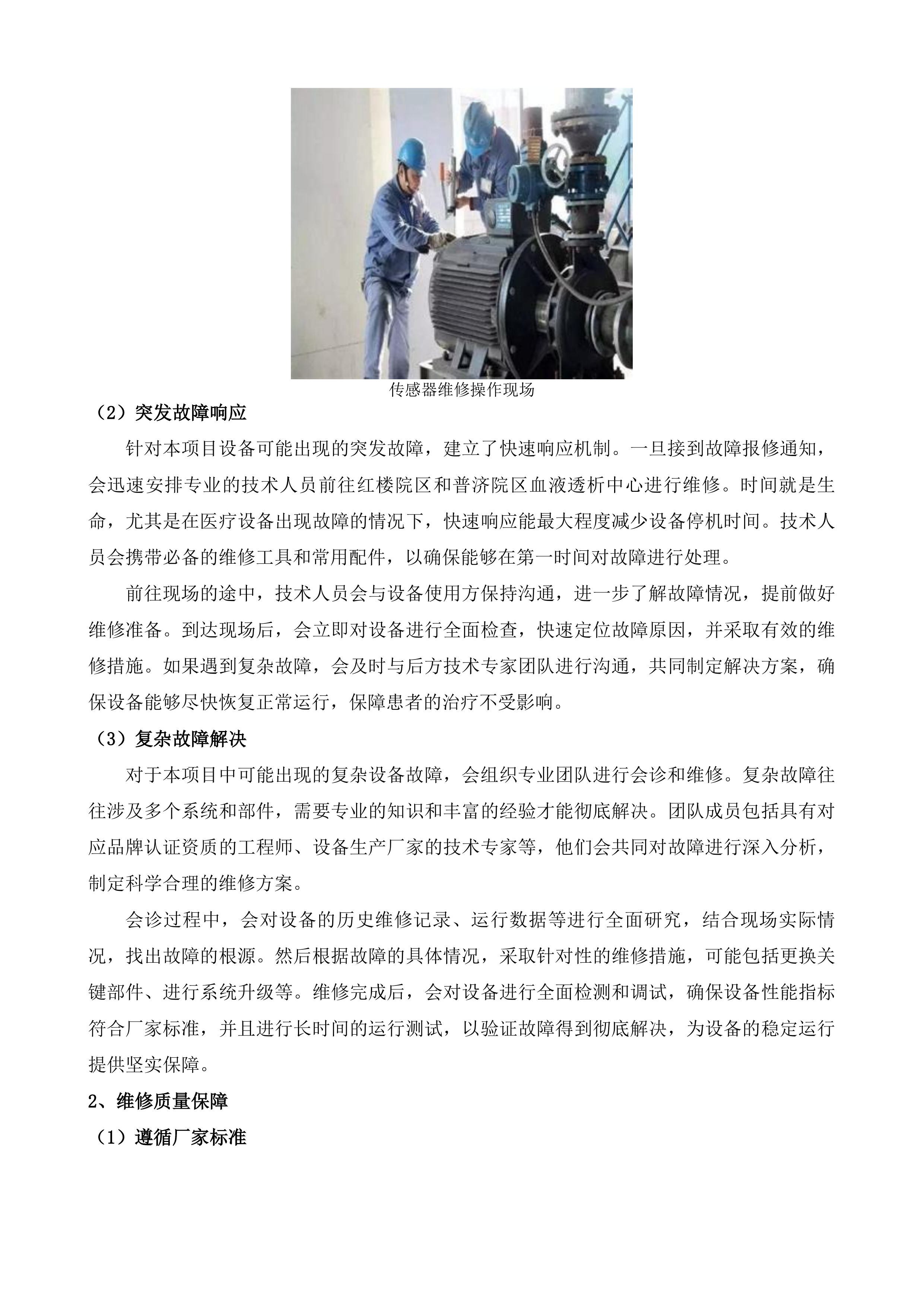 东莞市人民医院血液透析设备维保服务投标方案.docx 第4页