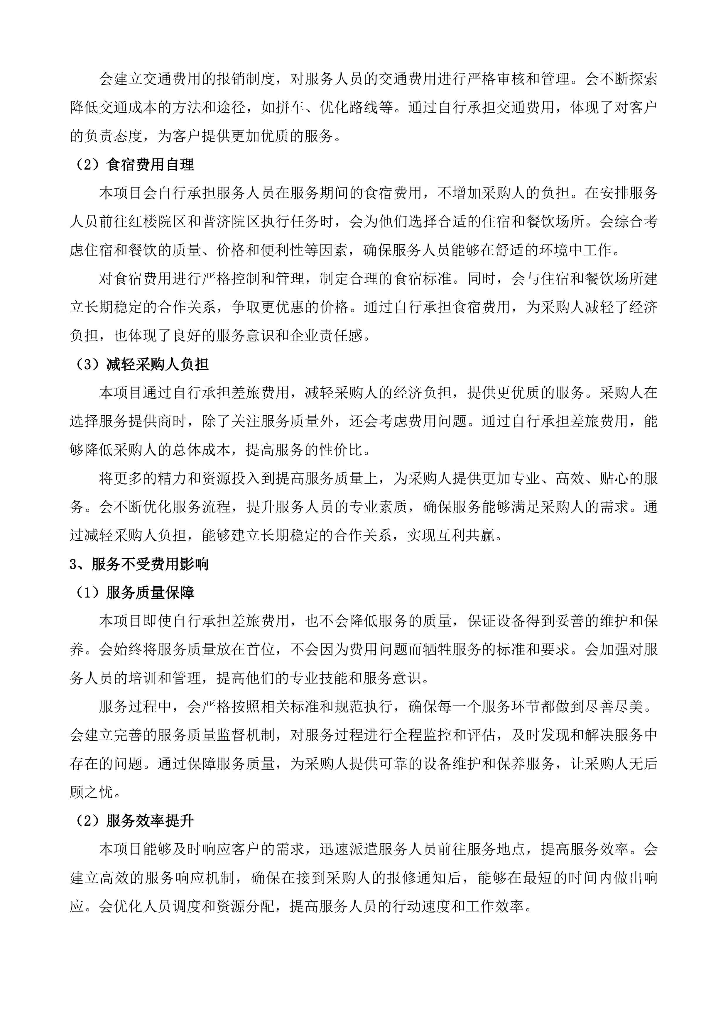 东莞市人民医院血液透析设备维保服务投标方案.docx 第15页