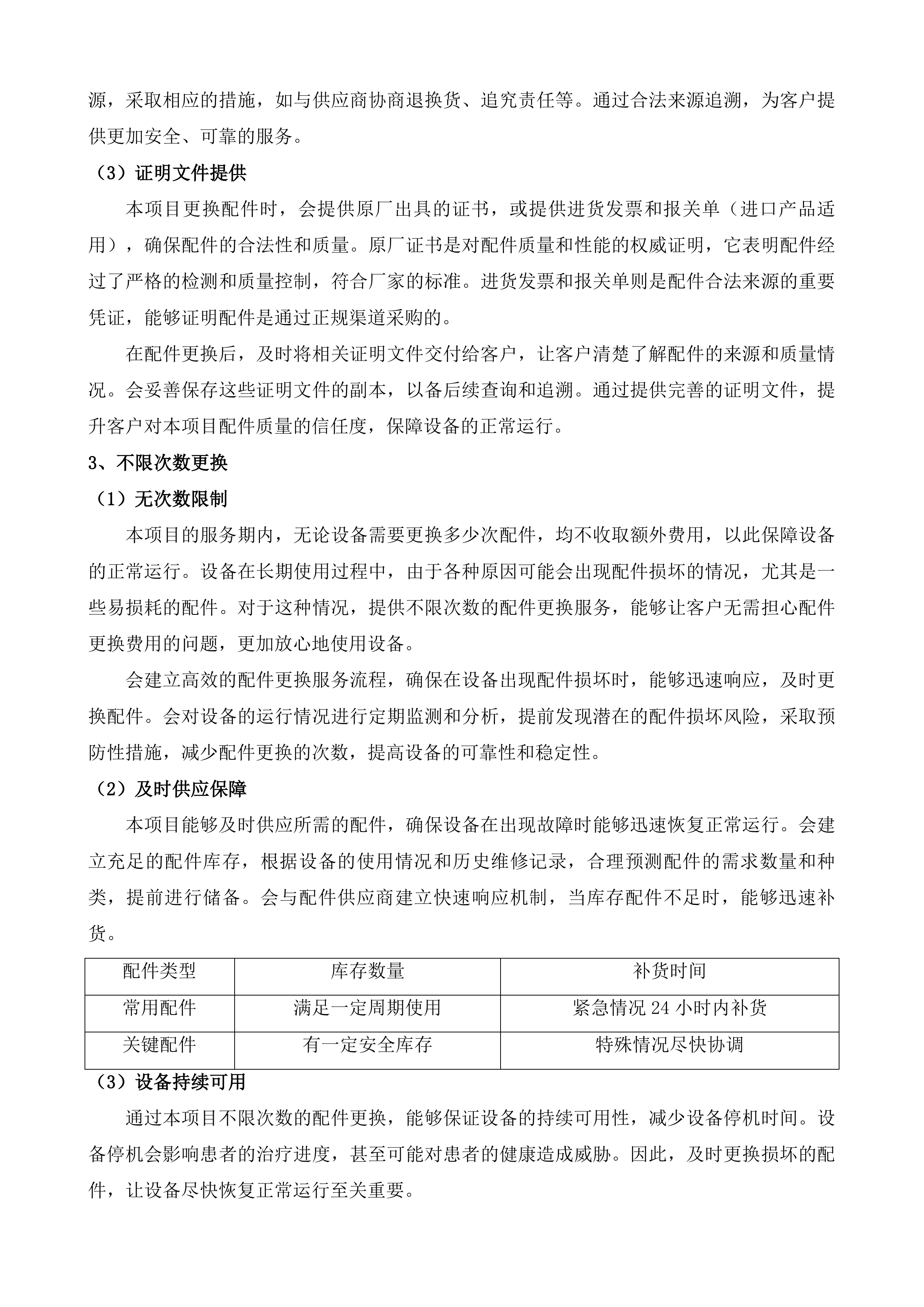 东莞市人民医院血液透析设备维保服务投标方案.docx 第8页