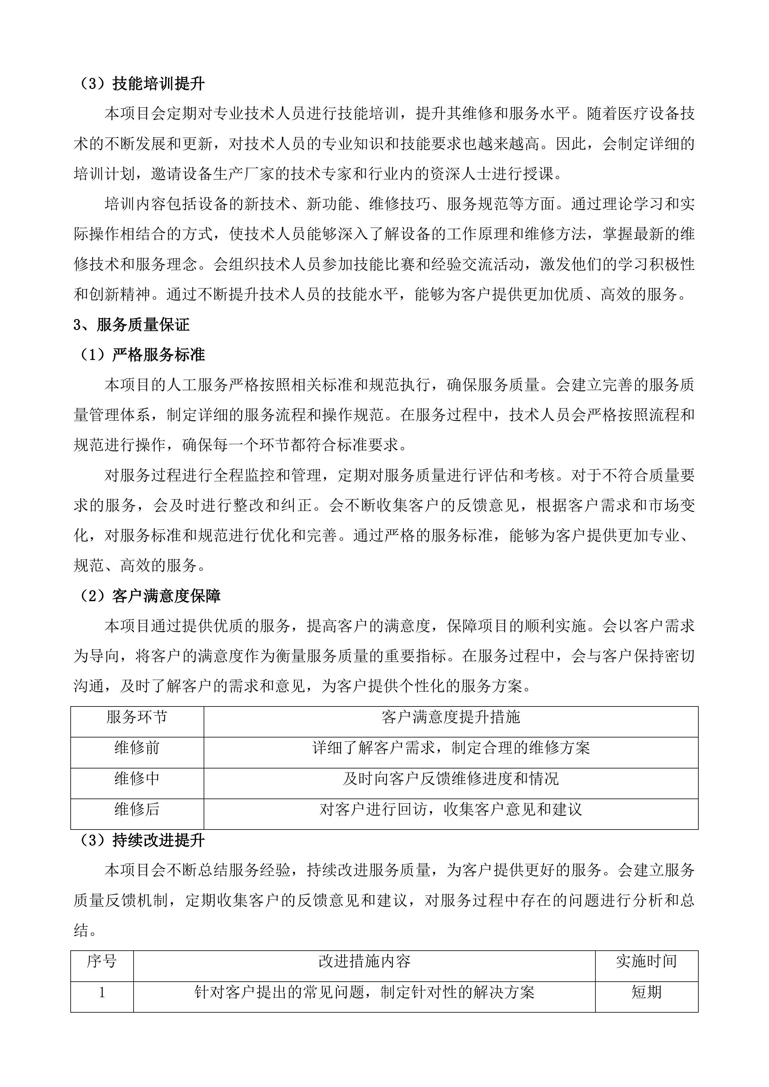 东莞市人民医院血液透析设备维保服务投标方案.docx 第13页