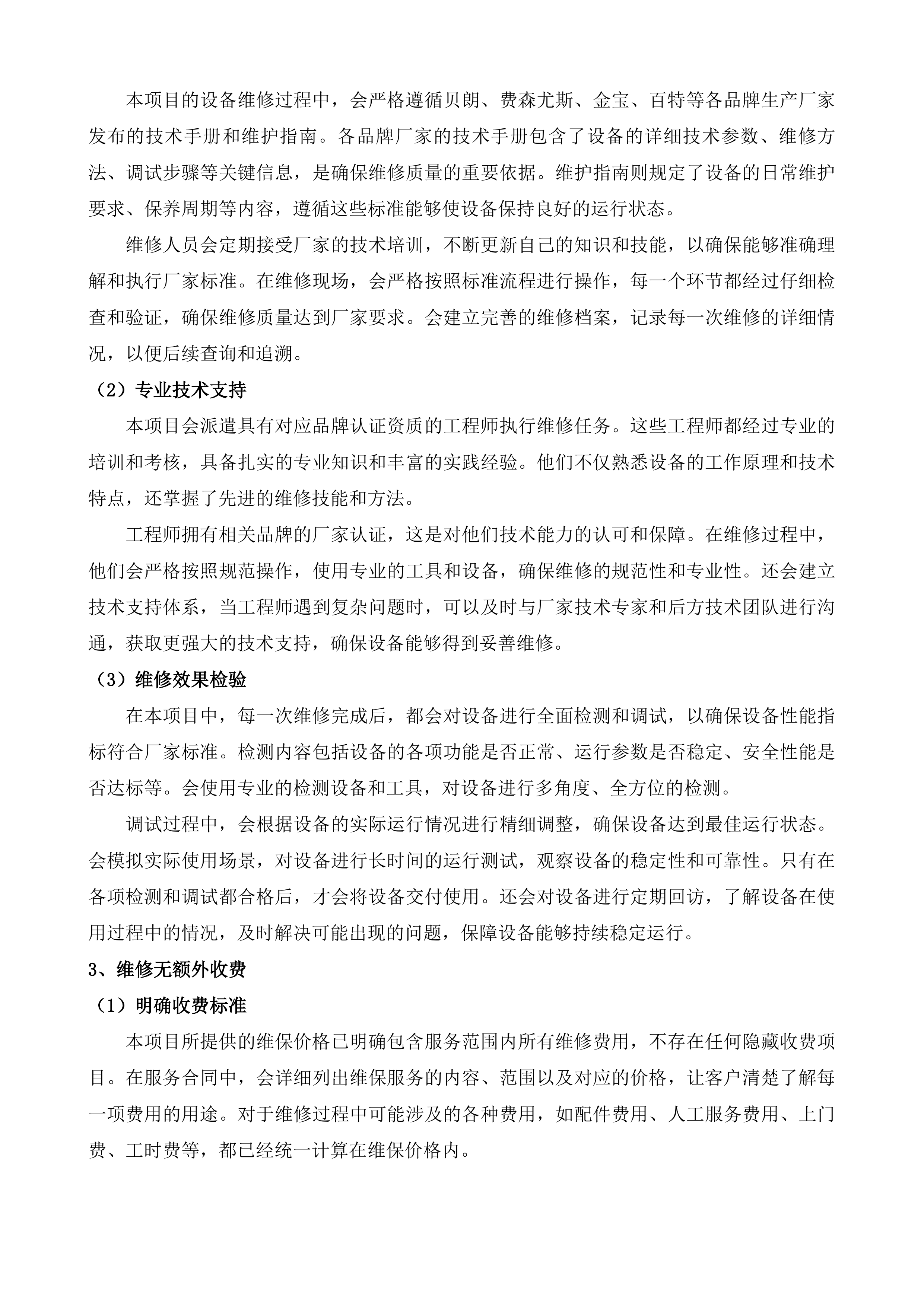 东莞市人民医院血液透析设备维保服务投标方案.docx 第5页