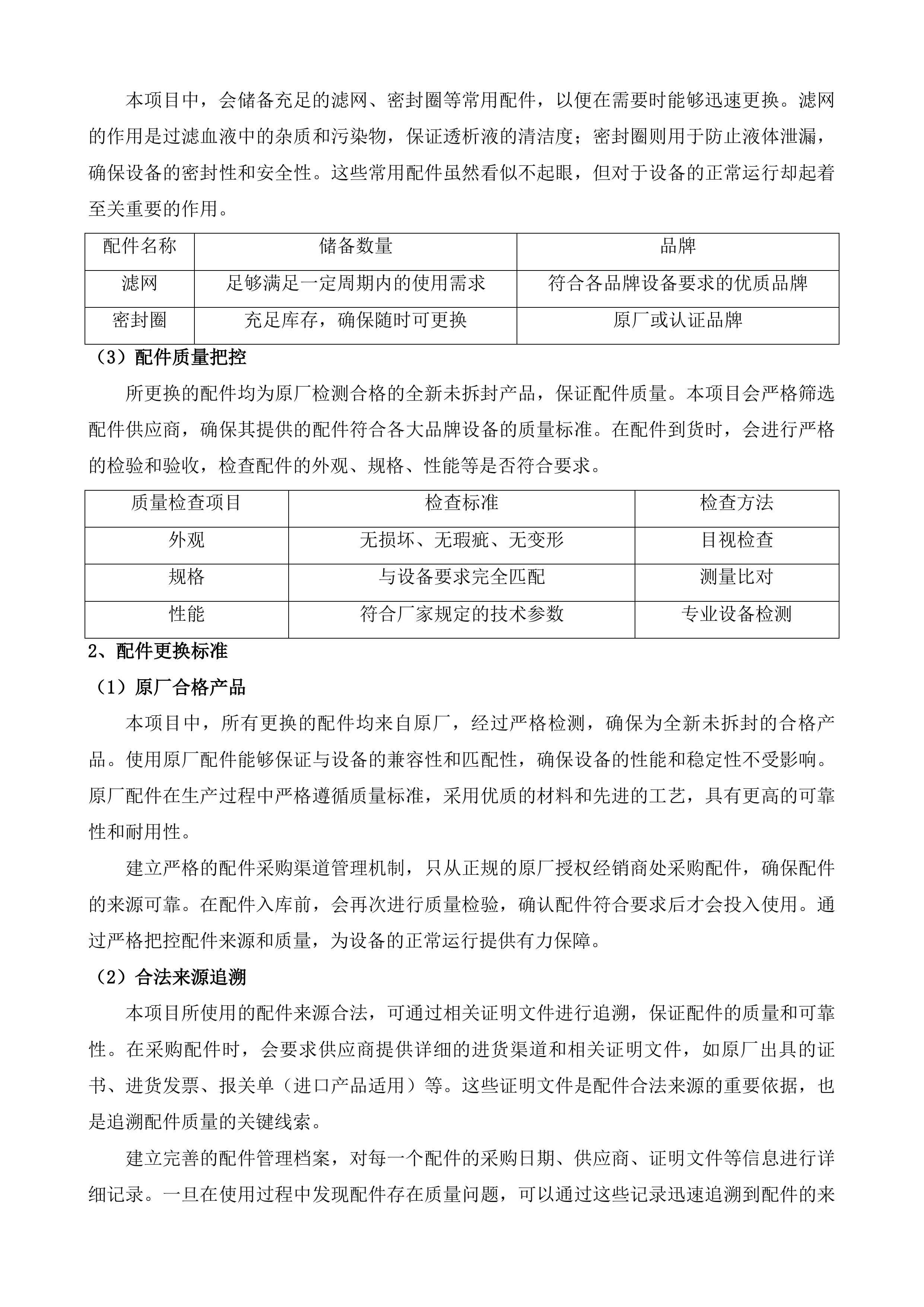 东莞市人民医院血液透析设备维保服务投标方案.docx 第7页