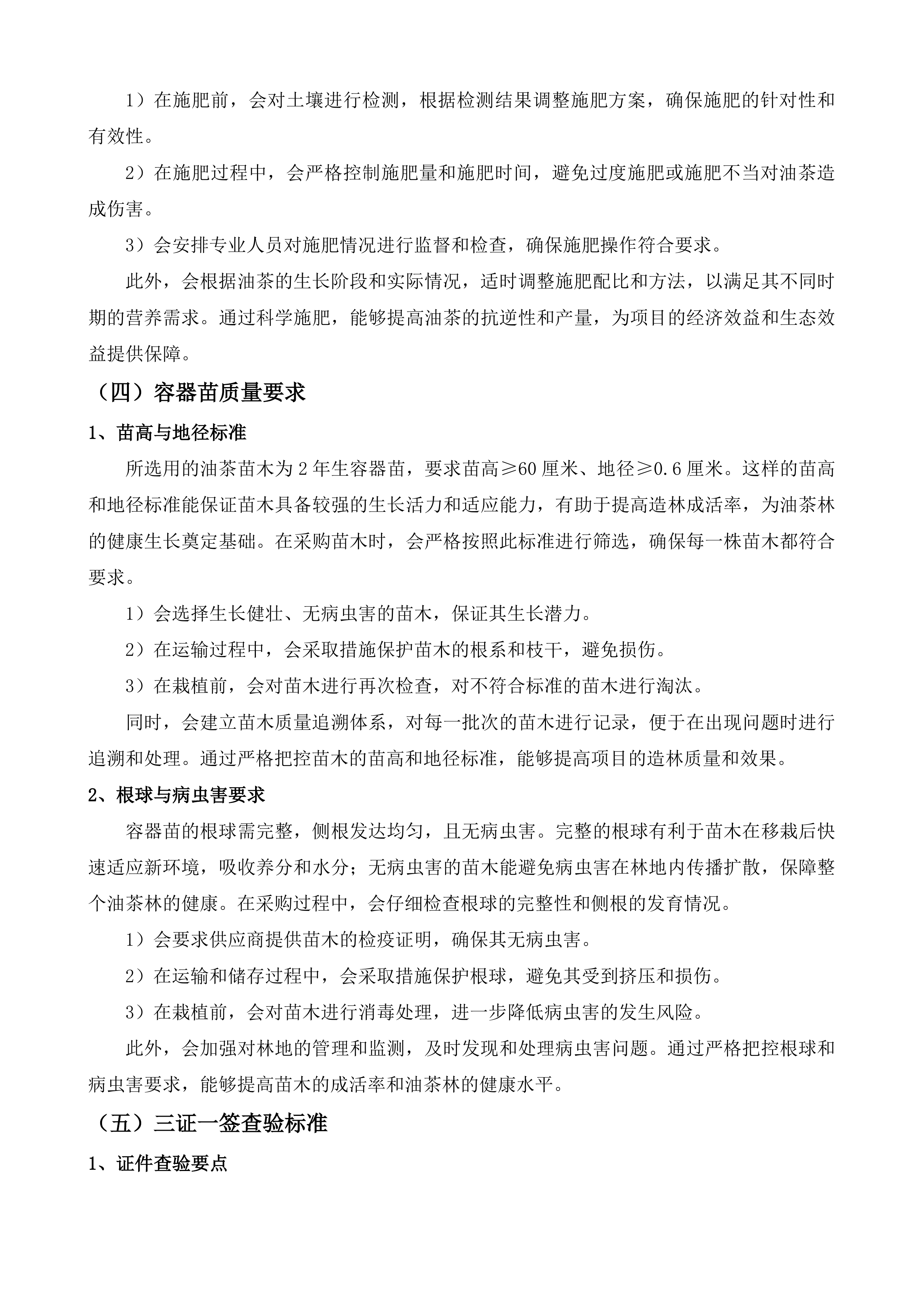 佛冈县2025年油茶新造和低改项目投标方案.docx 第15页