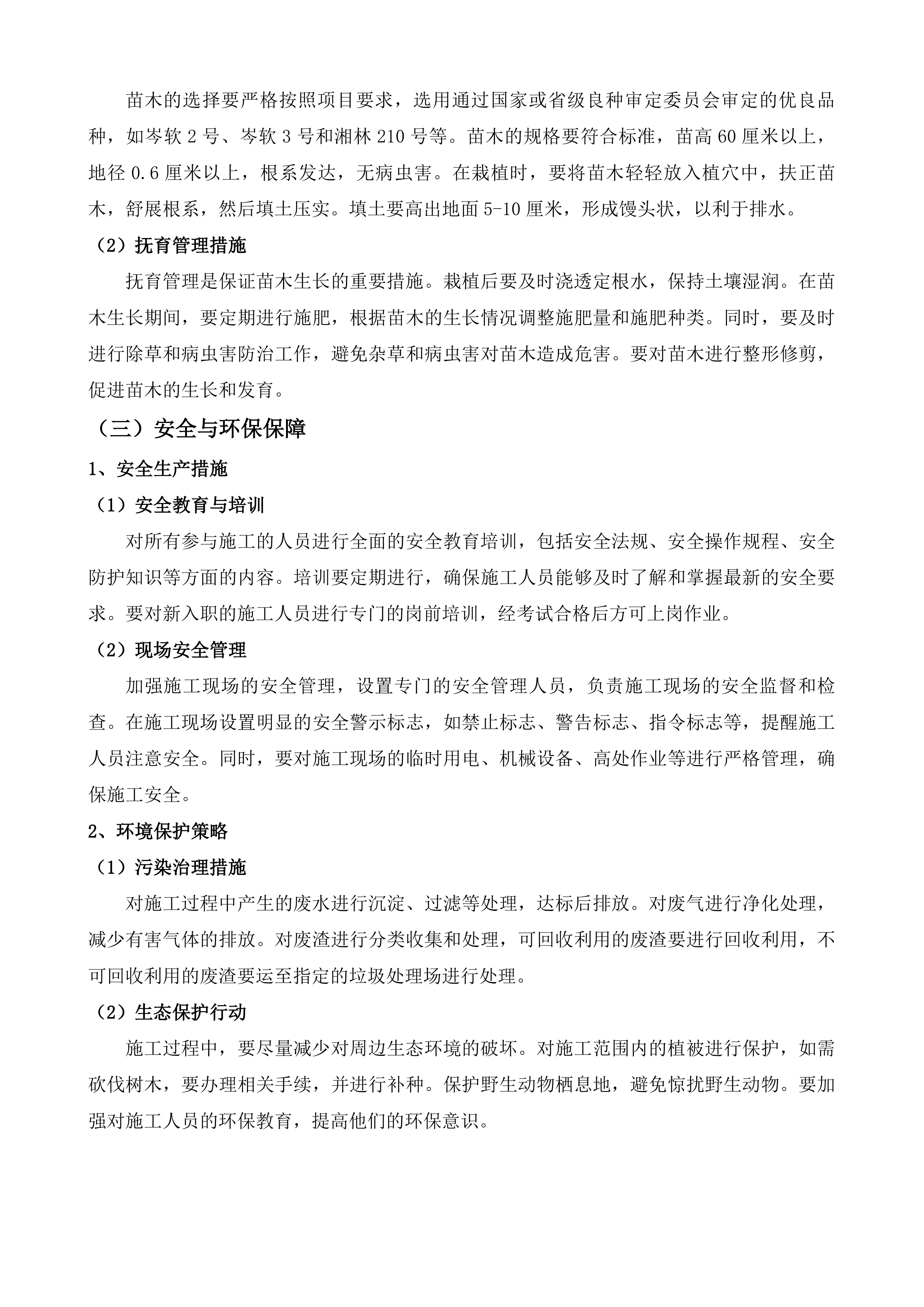 佛冈县2025年油茶新造和低改项目投标方案.docx 第6页