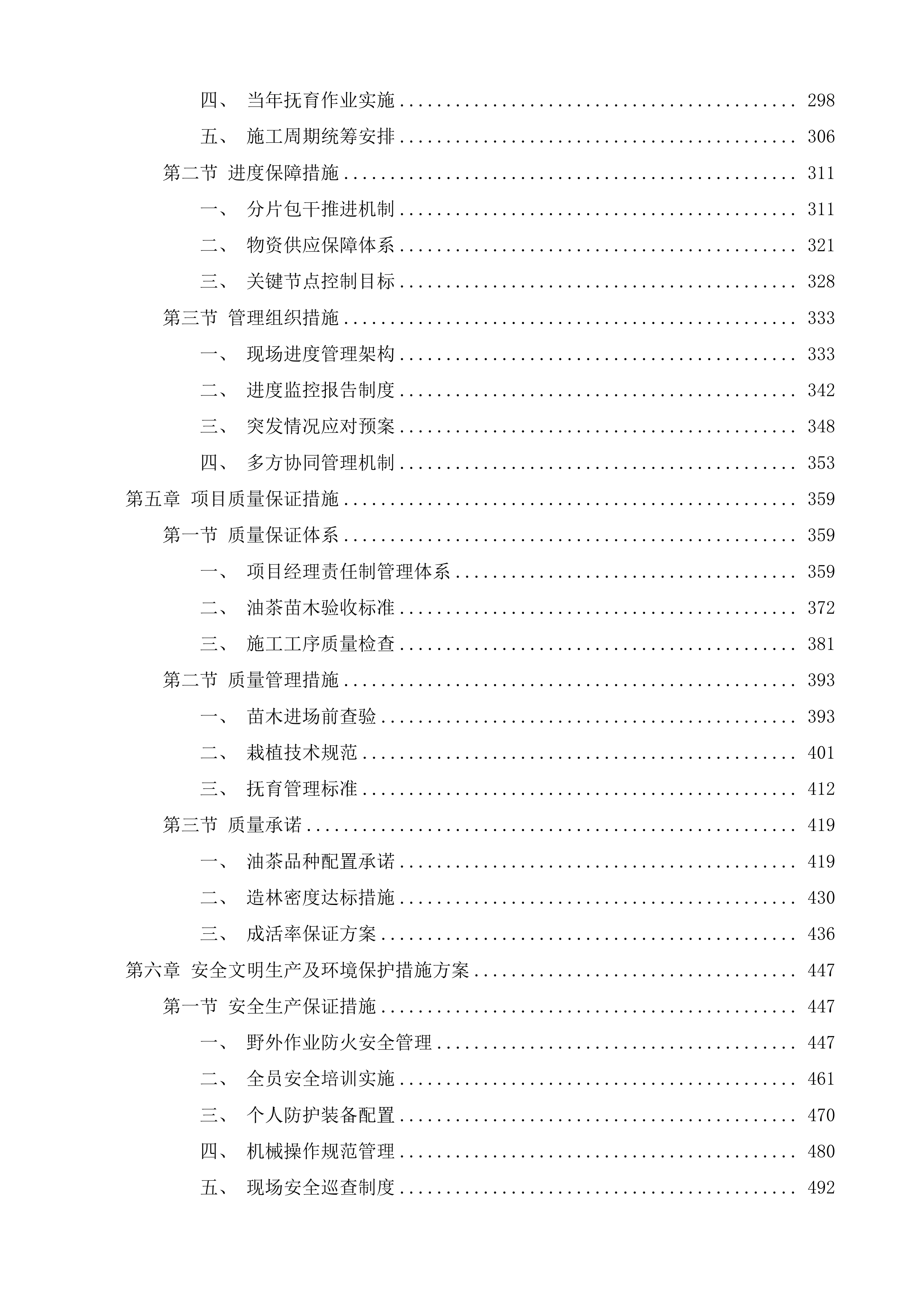 佛冈县2025年油茶新造和低改项目投标方案.docx 第3页