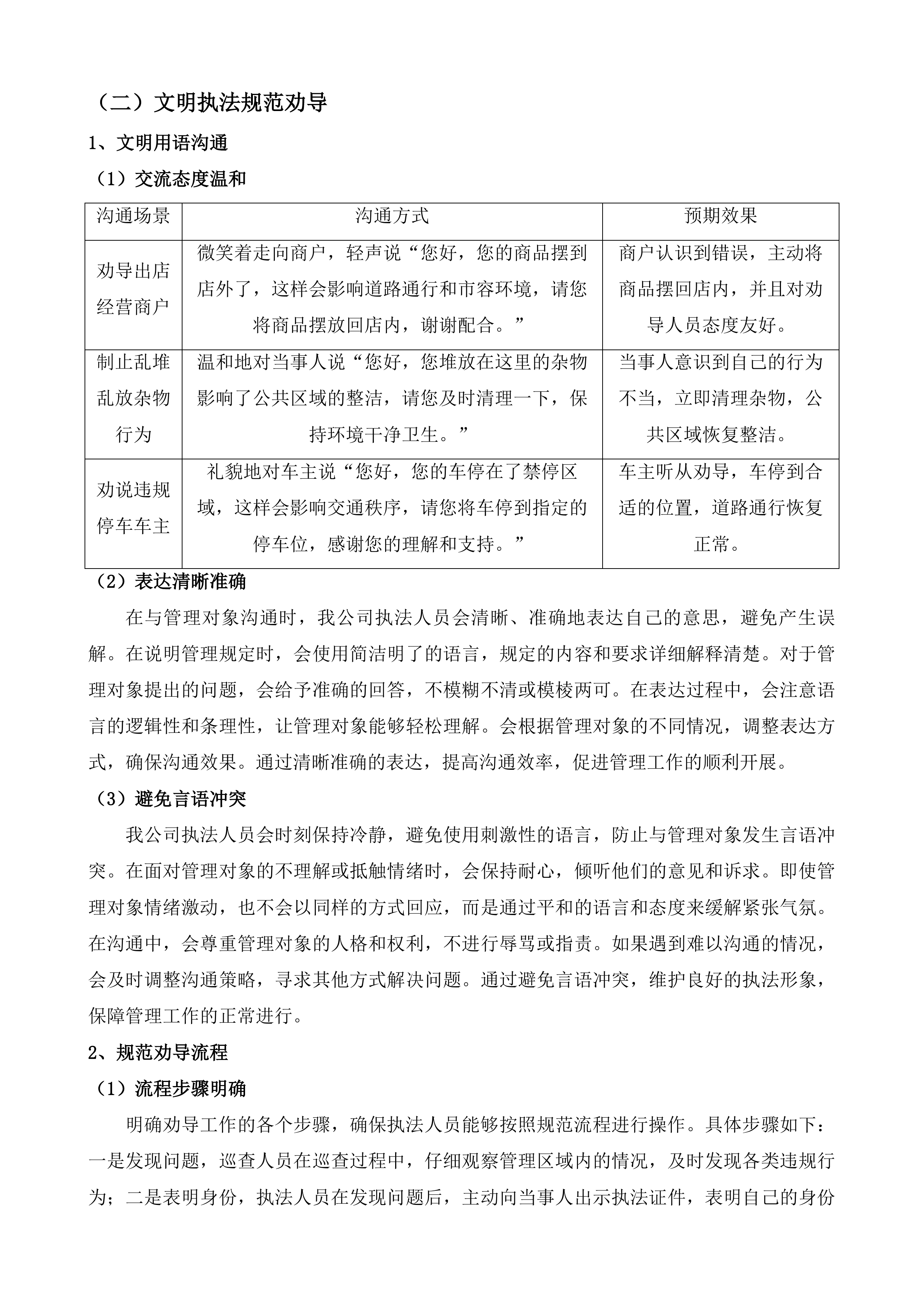 便仓镇部分重要路段市容秩序管理外包服务项目投标方案.docx 第6页