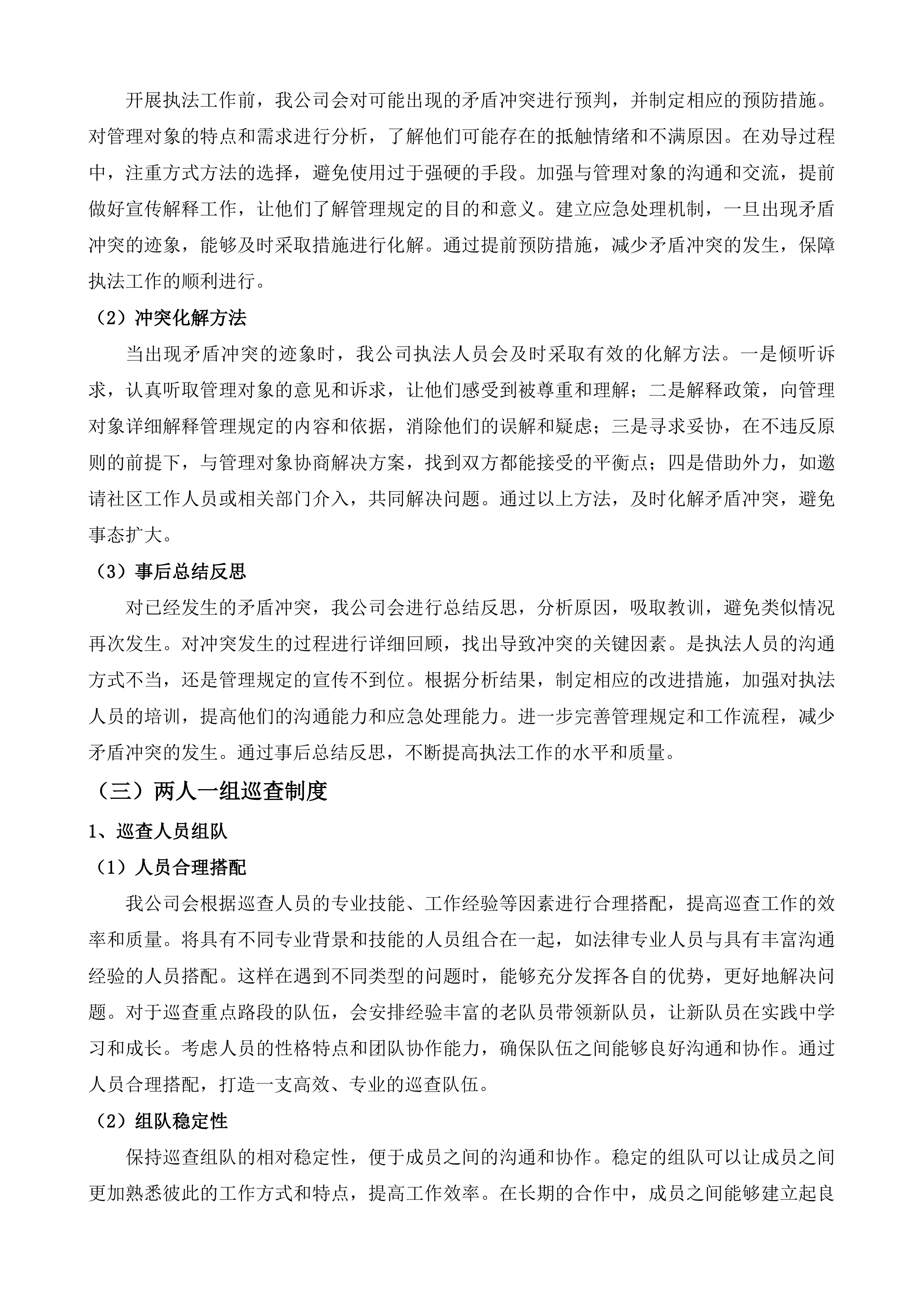 便仓镇部分重要路段市容秩序管理外包服务项目投标方案.docx 第8页