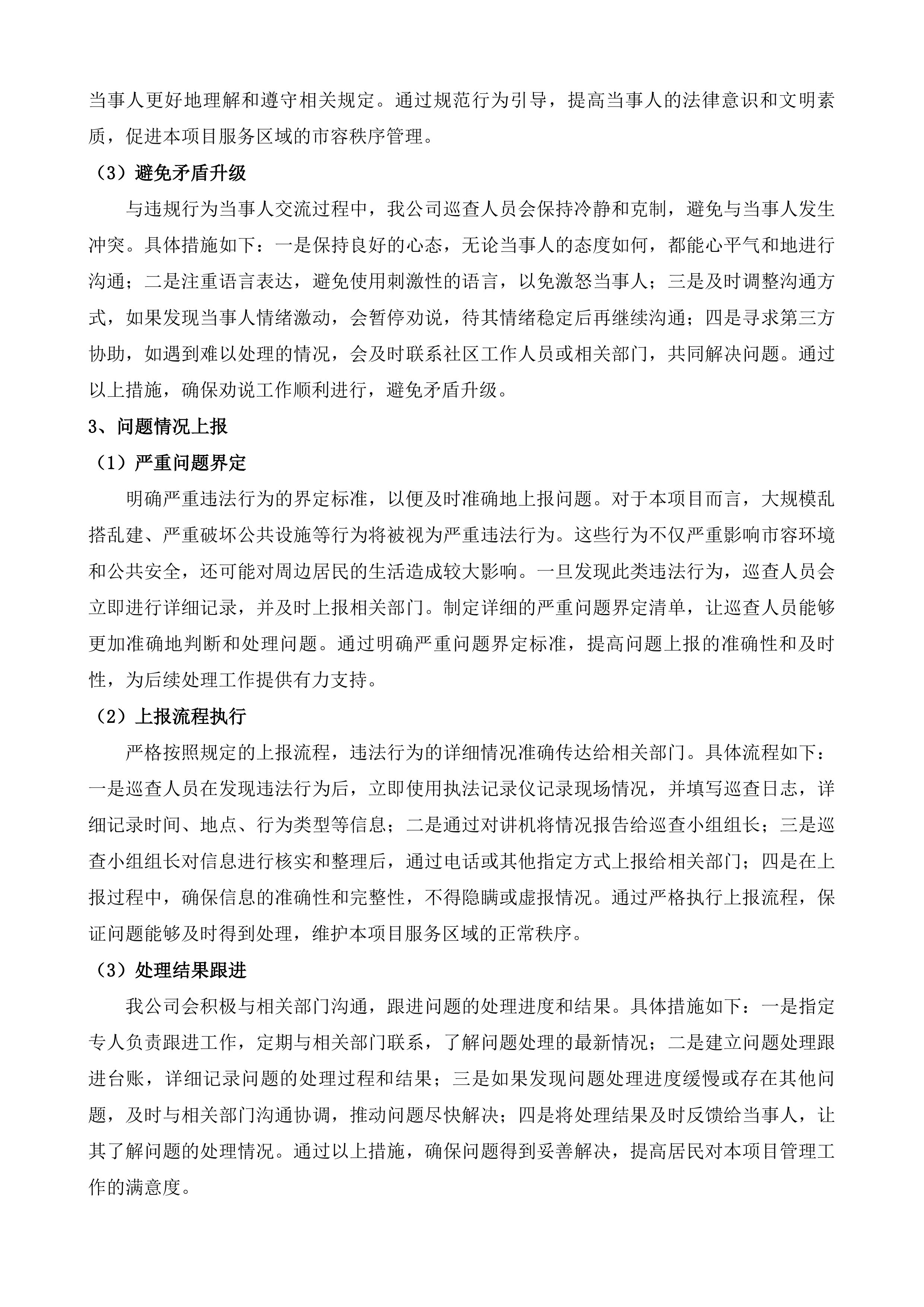 便仓镇部分重要路段市容秩序管理外包服务项目投标方案.docx 第5页