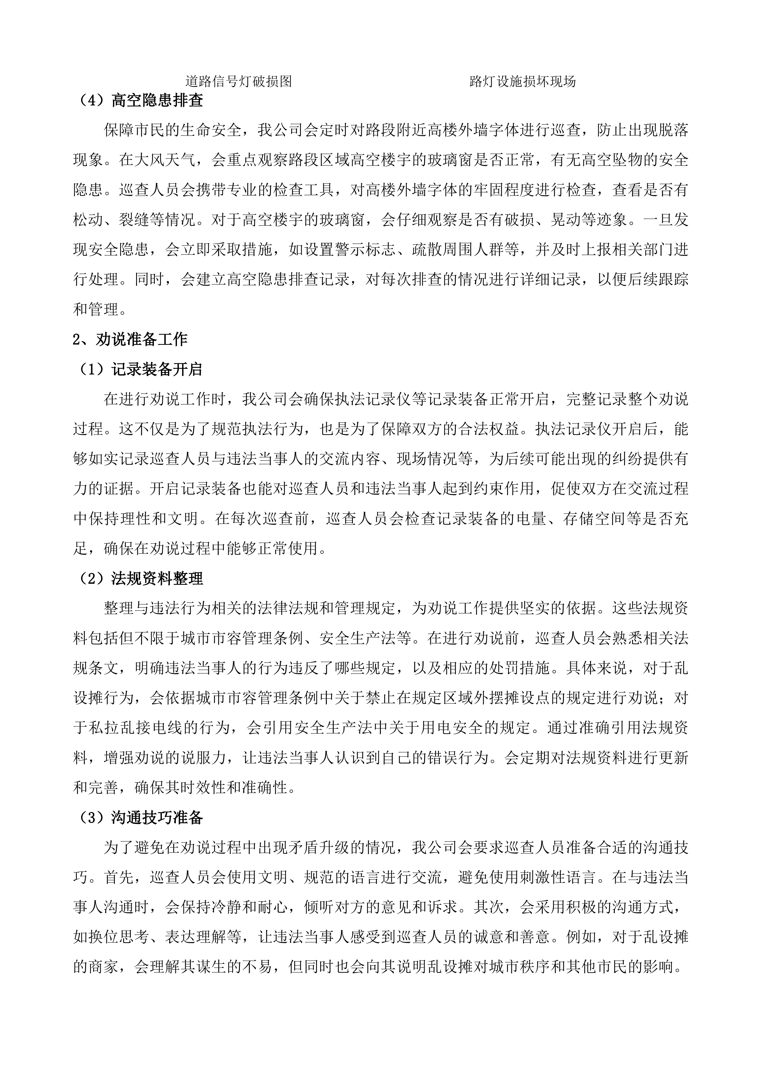 便仓镇部分重要路段市容秩序管理外包服务项目投标方案.docx 第14页
