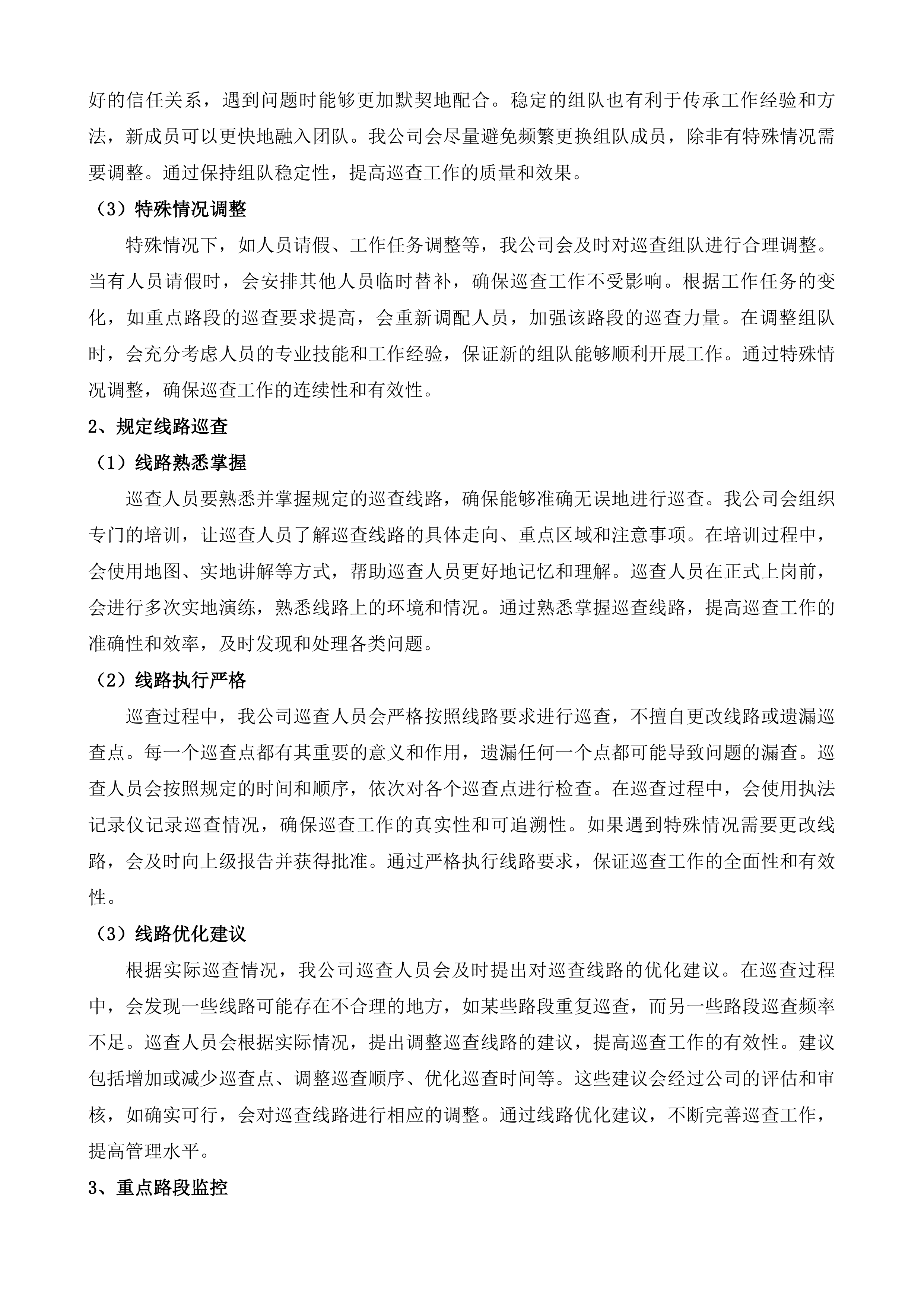 便仓镇部分重要路段市容秩序管理外包服务项目投标方案.docx 第9页