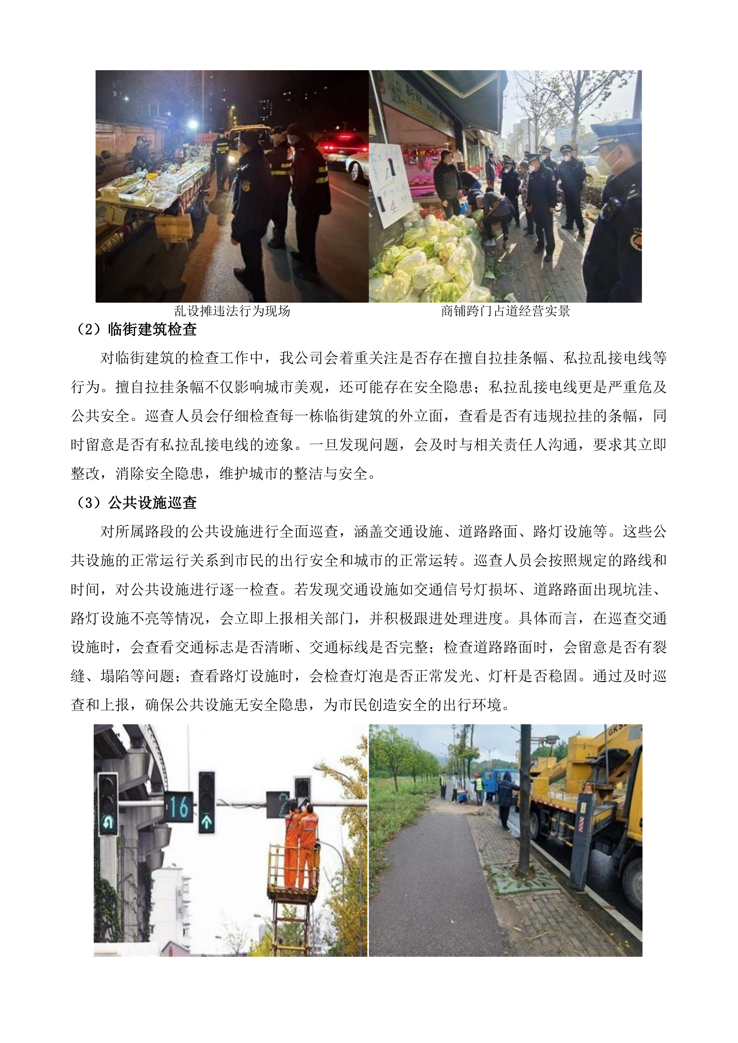 便仓镇部分重要路段市容秩序管理外包服务项目投标方案.docx 第13页