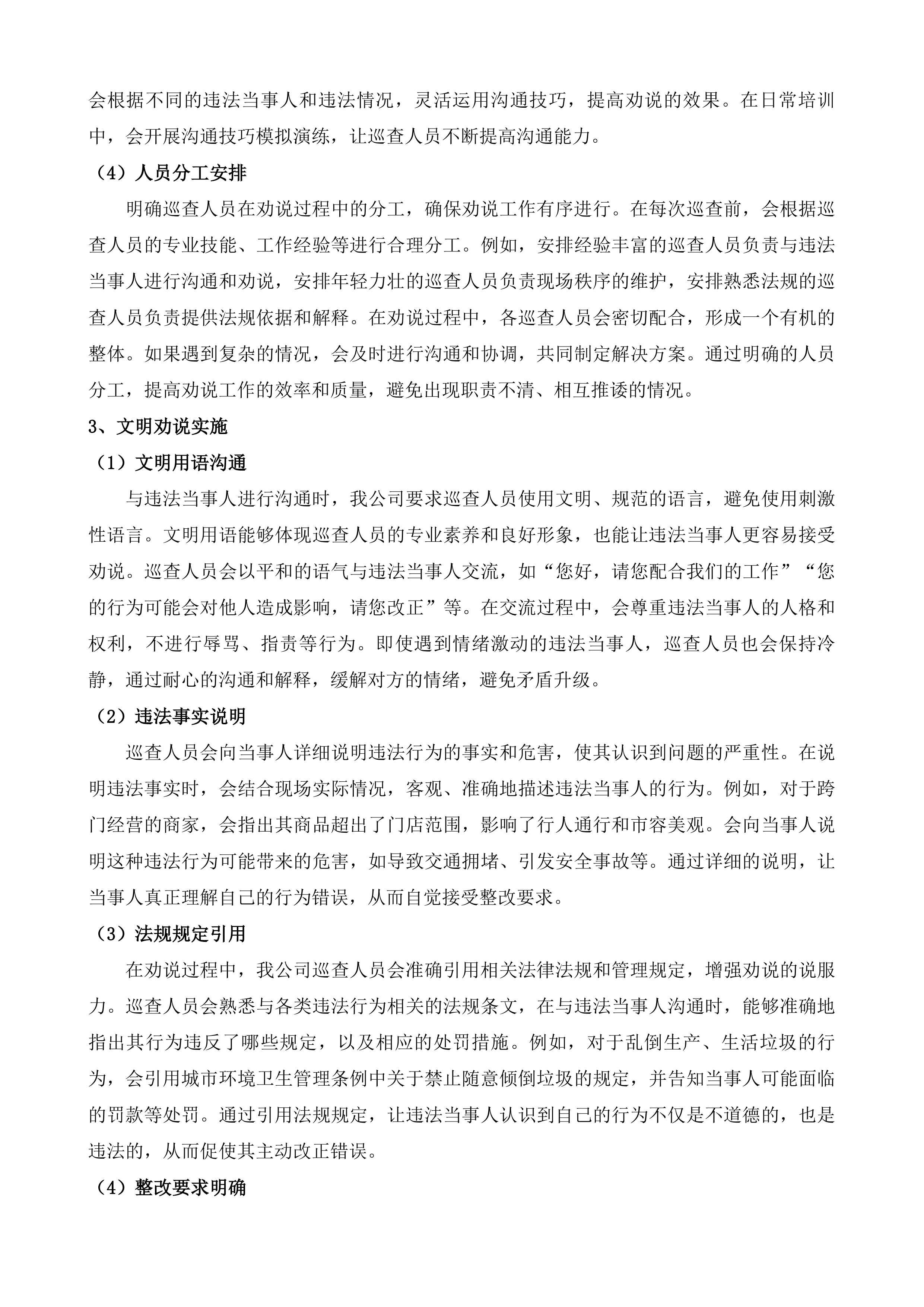 便仓镇部分重要路段市容秩序管理外包服务项目投标方案.docx 第15页