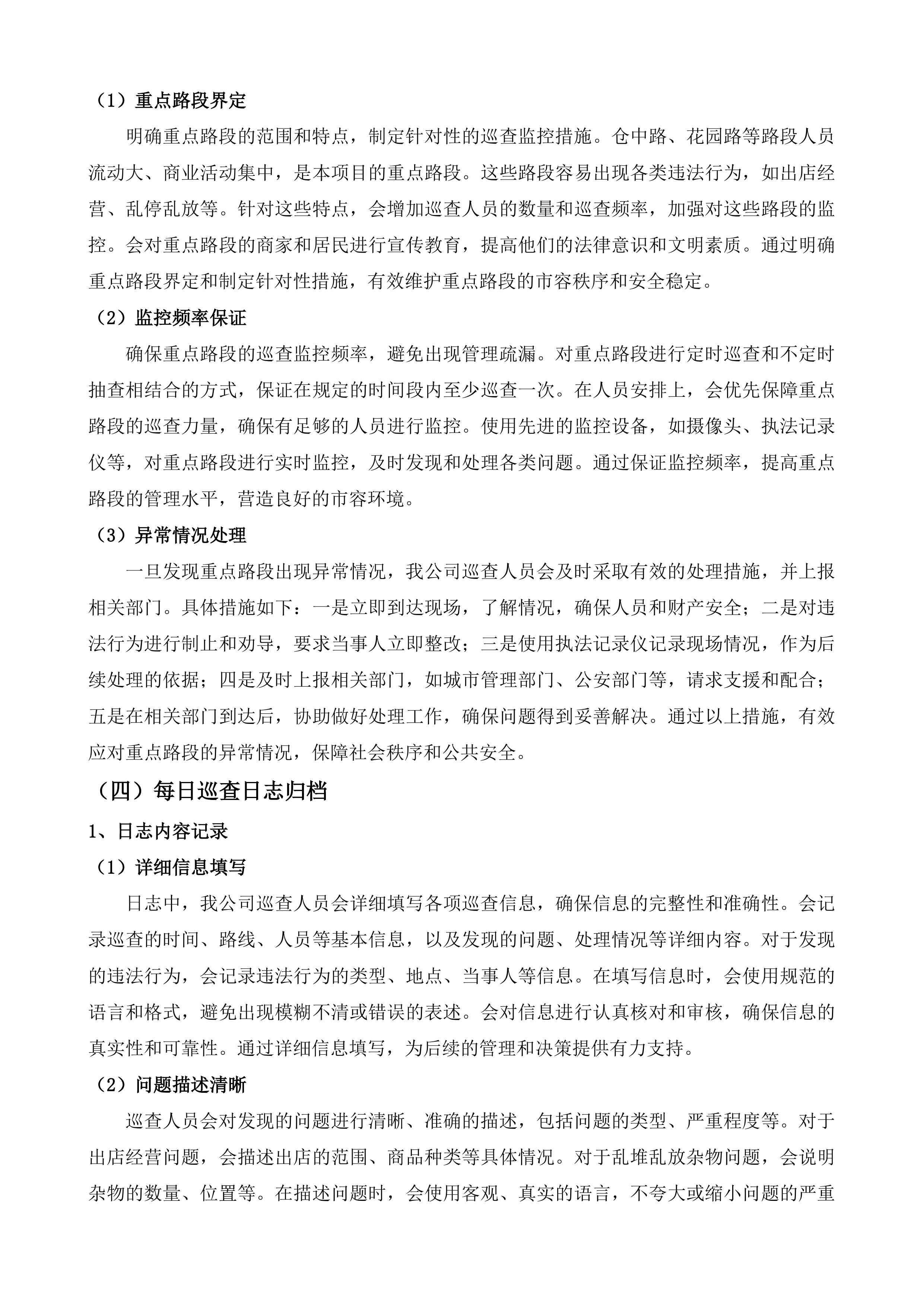 便仓镇部分重要路段市容秩序管理外包服务项目投标方案.docx 第10页