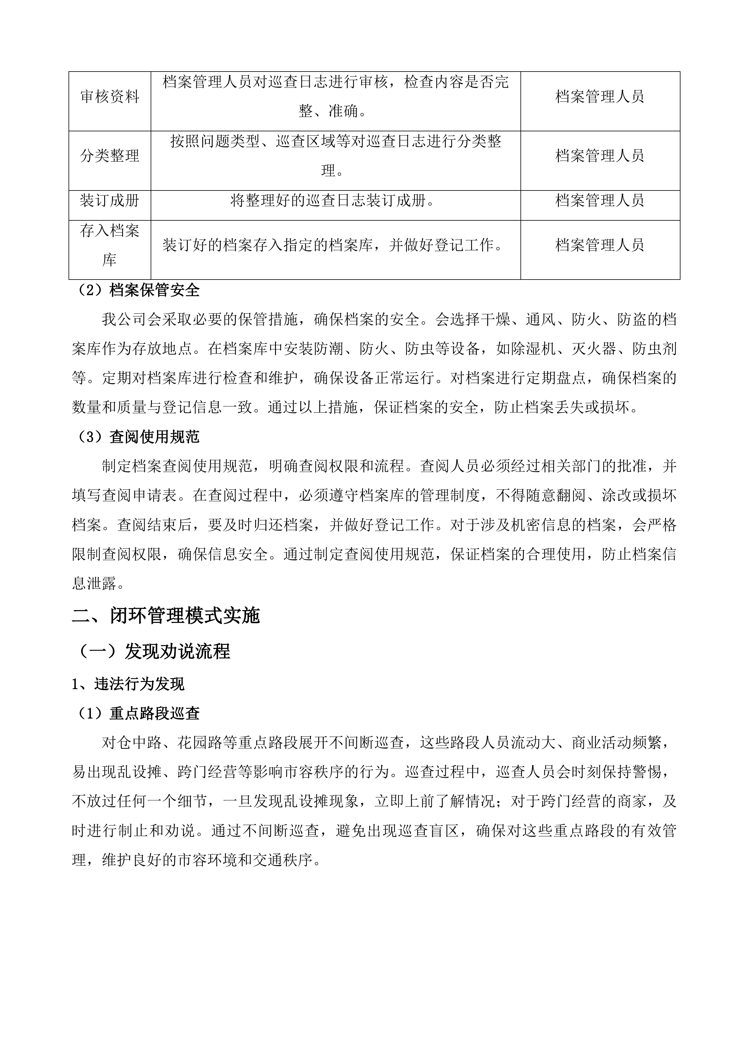 便仓镇部分重要路段市容秩序管理外包服务项目投标方案.docx 第12页