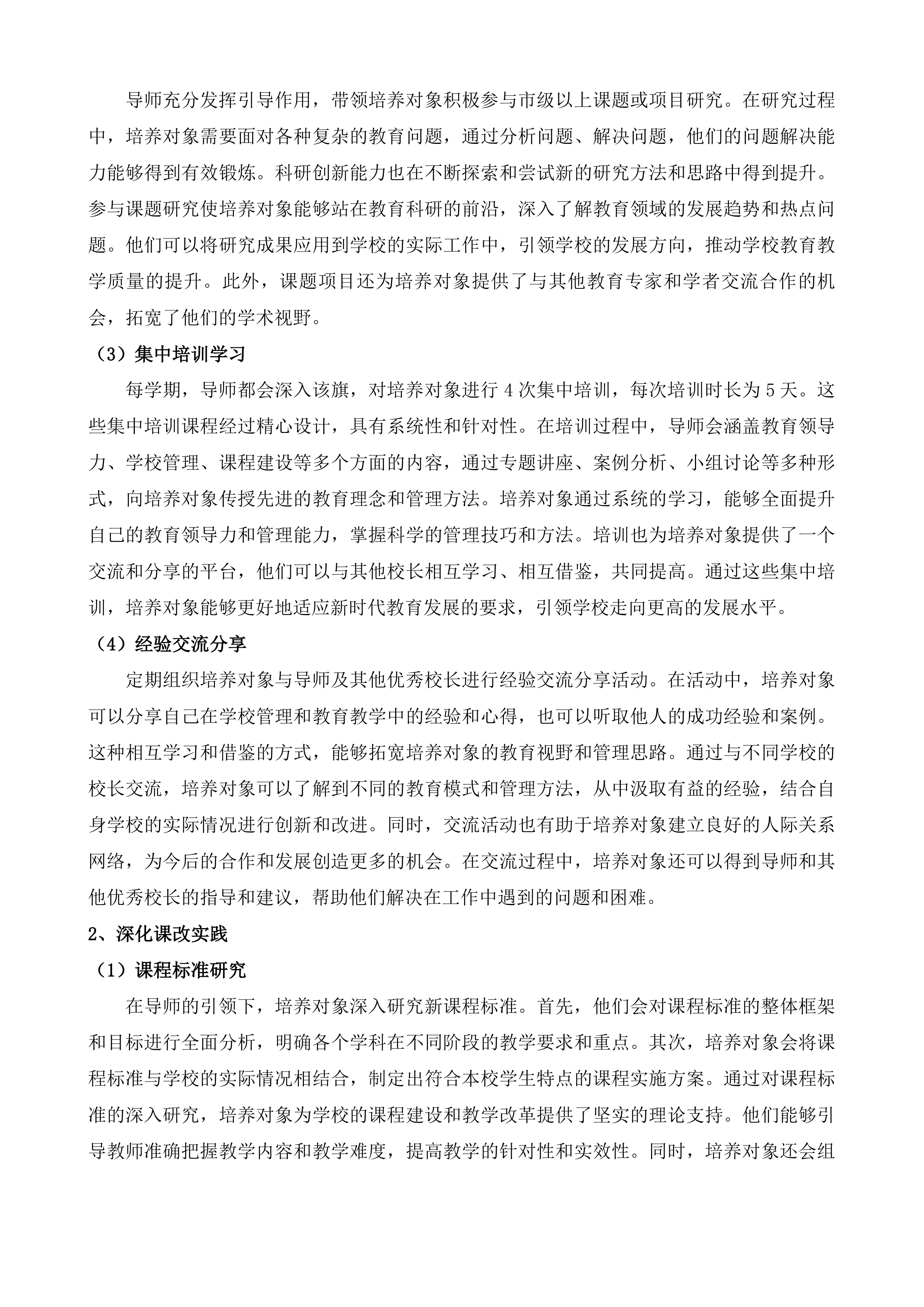 内蒙古自治区准格尔旗名师引领卓越教师培养工程投标方案.docx 第12页