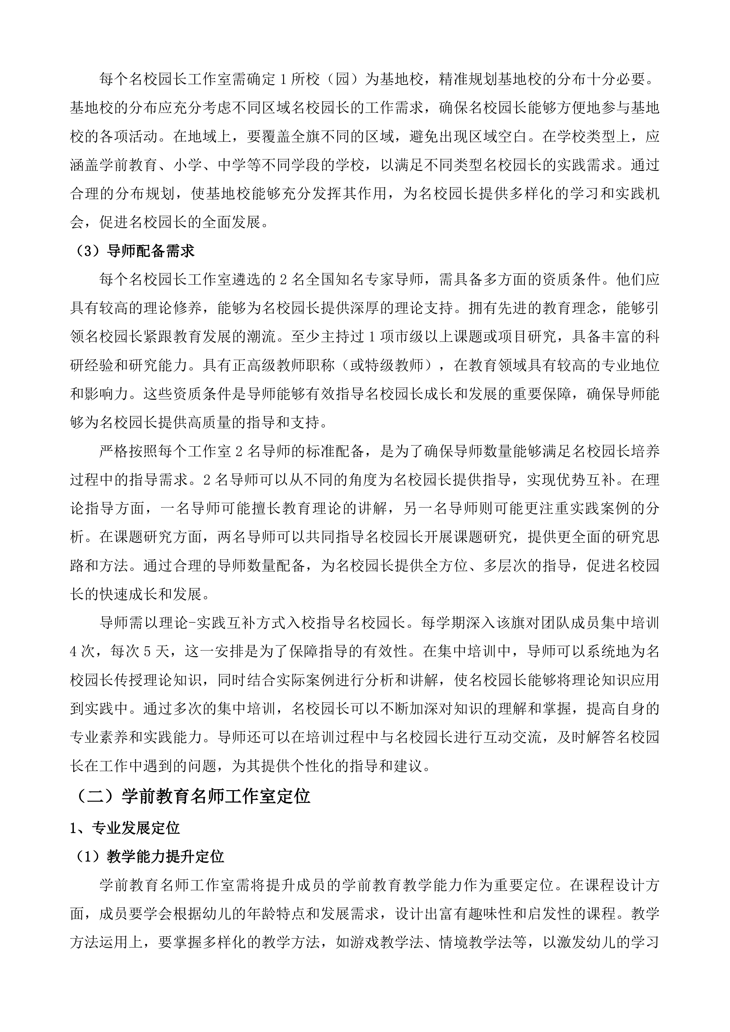 内蒙古自治区准格尔旗名师引领卓越教师培养工程投标方案.docx 第5页