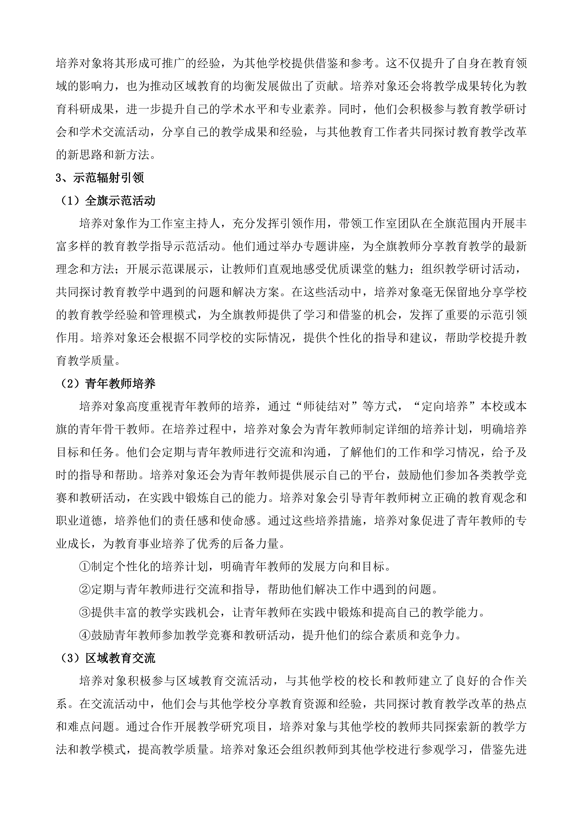 内蒙古自治区准格尔旗名师引领卓越教师培养工程投标方案.docx 第14页