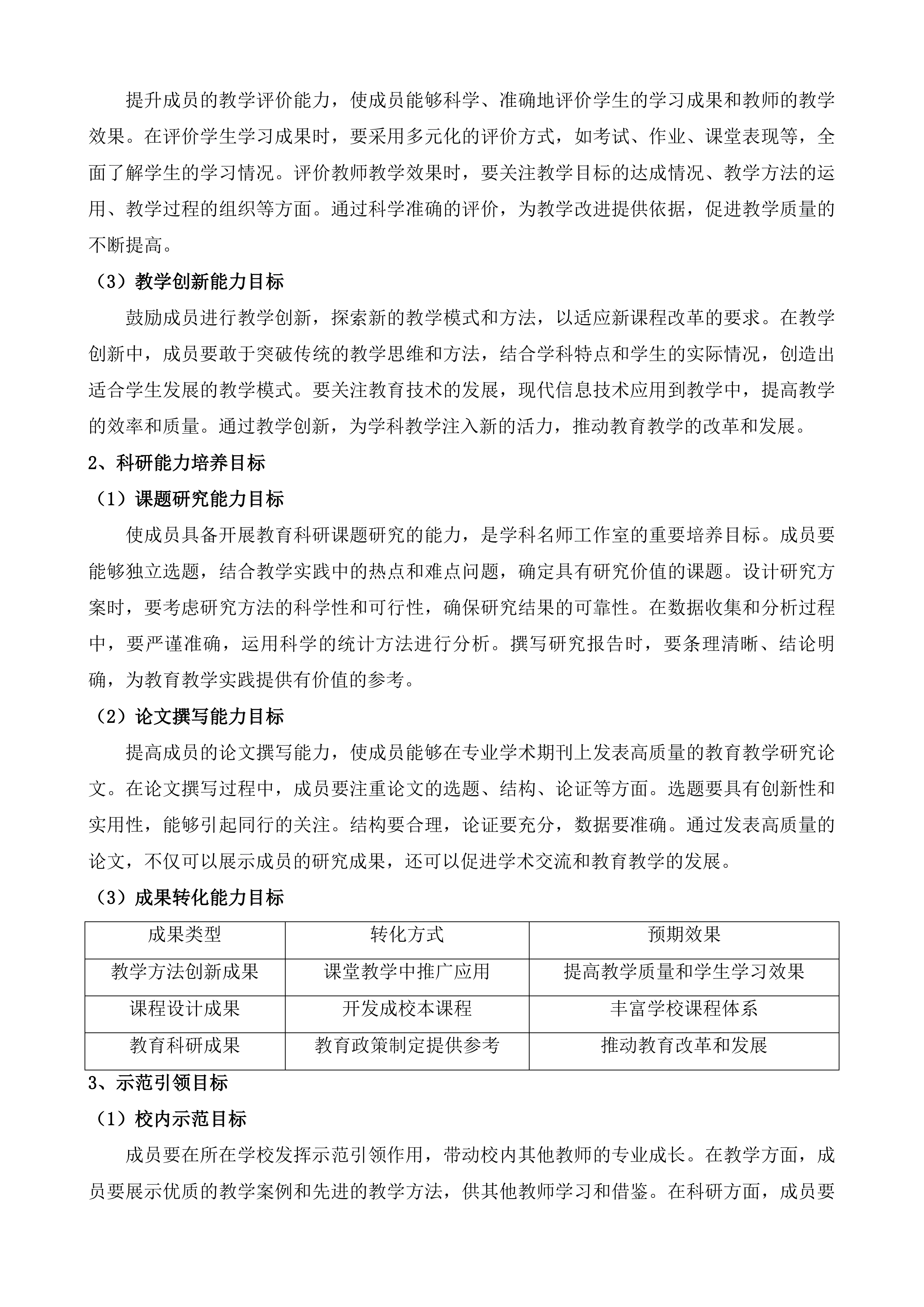 内蒙古自治区准格尔旗名师引领卓越教师培养工程投标方案.docx 第10页