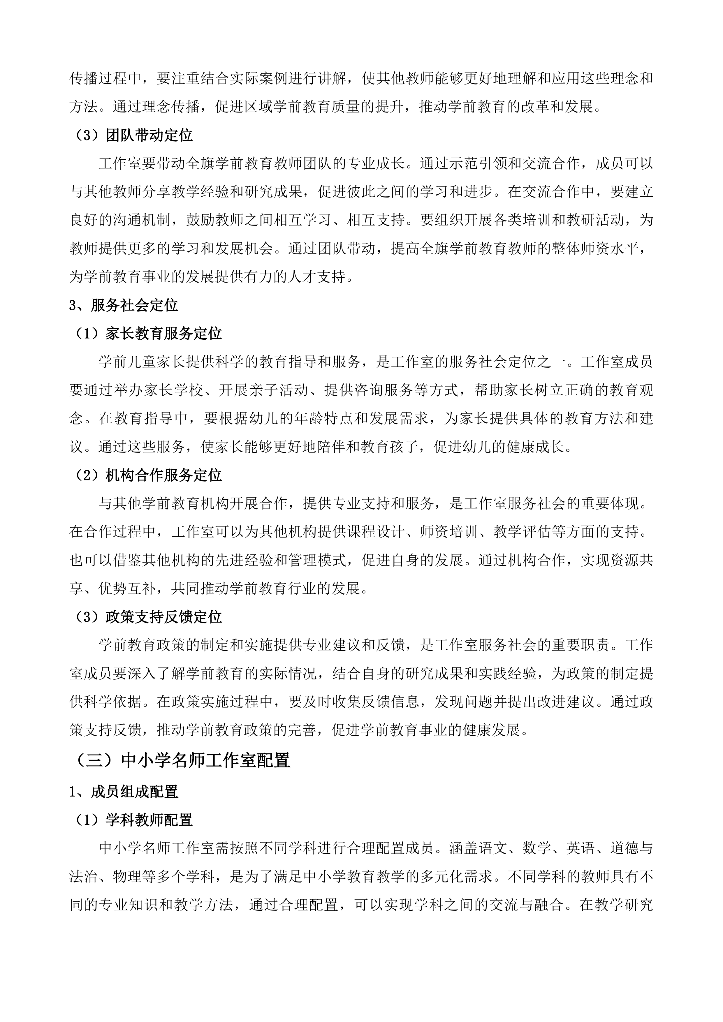 内蒙古自治区准格尔旗名师引领卓越教师培养工程投标方案.docx 第7页