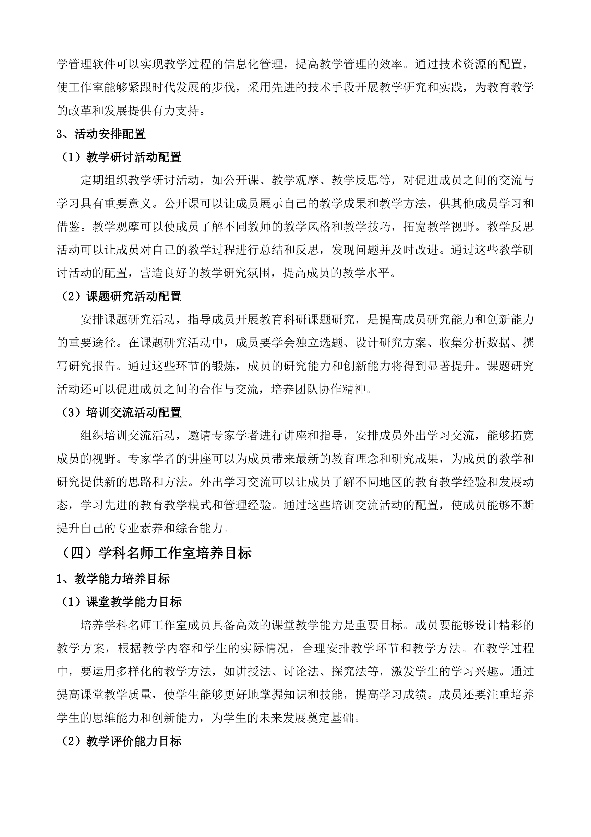 内蒙古自治区准格尔旗名师引领卓越教师培养工程投标方案.docx 第9页