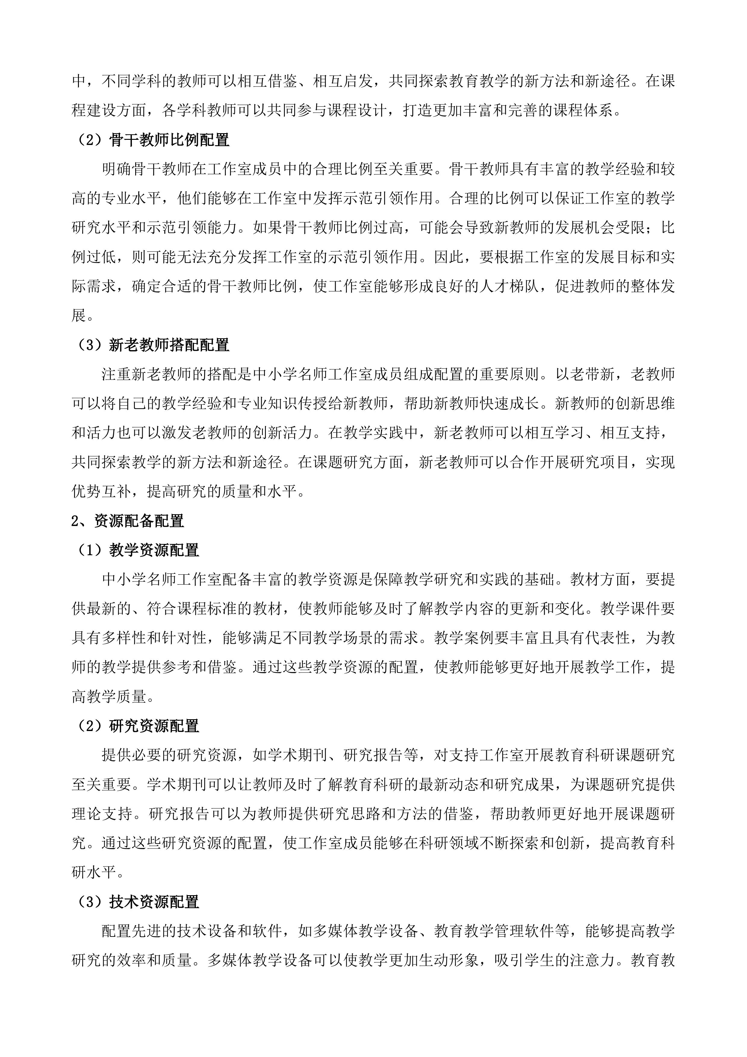 内蒙古自治区准格尔旗名师引领卓越教师培养工程投标方案.docx 第8页