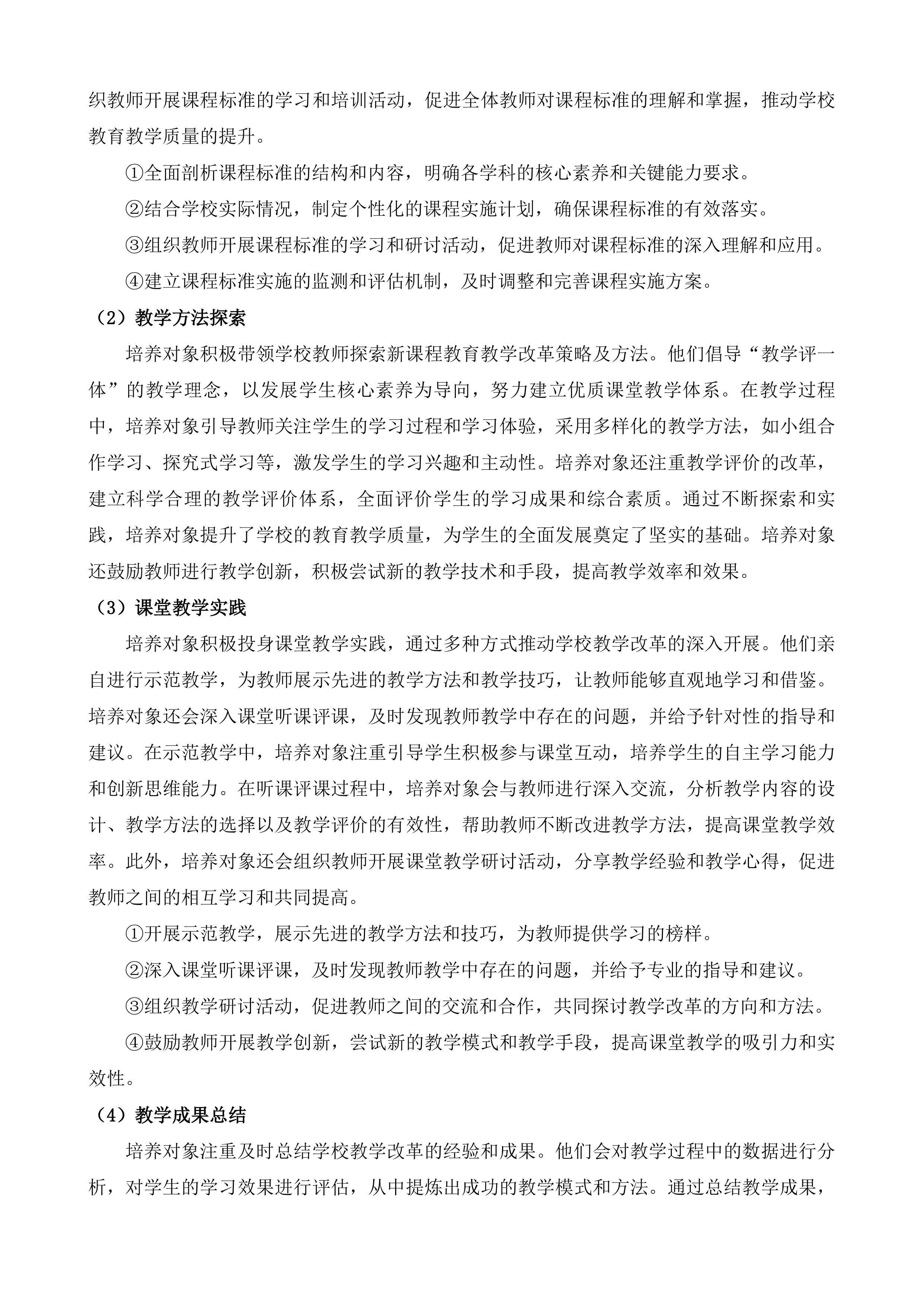 内蒙古自治区准格尔旗名师引领卓越教师培养工程投标方案.docx 第13页