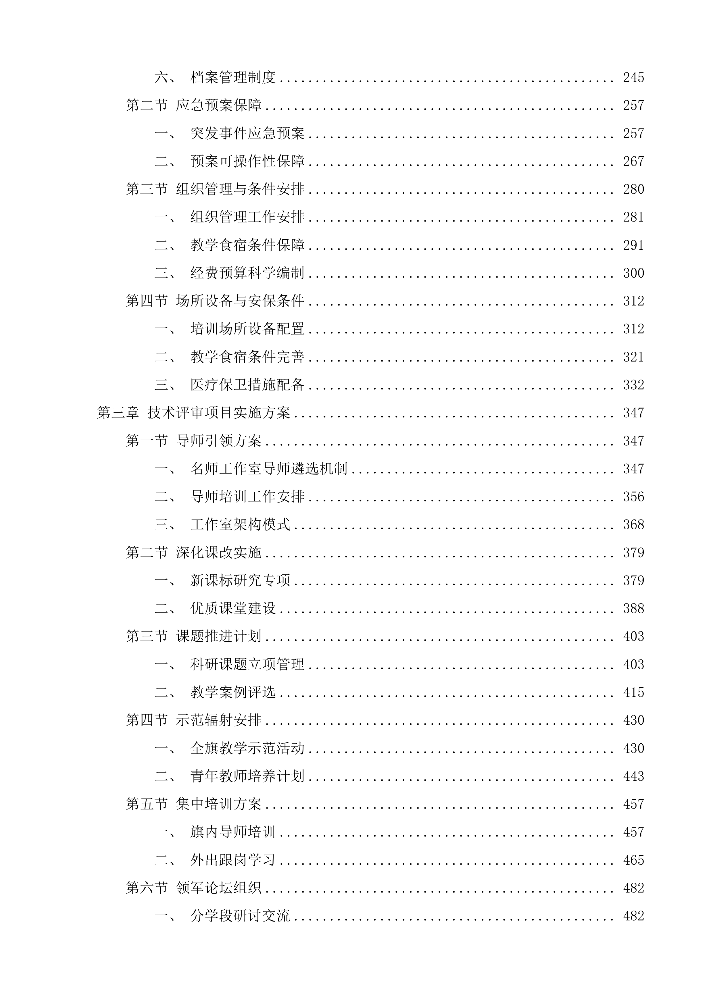 内蒙古自治区准格尔旗名师引领卓越教师培养工程投标方案.docx 第2页