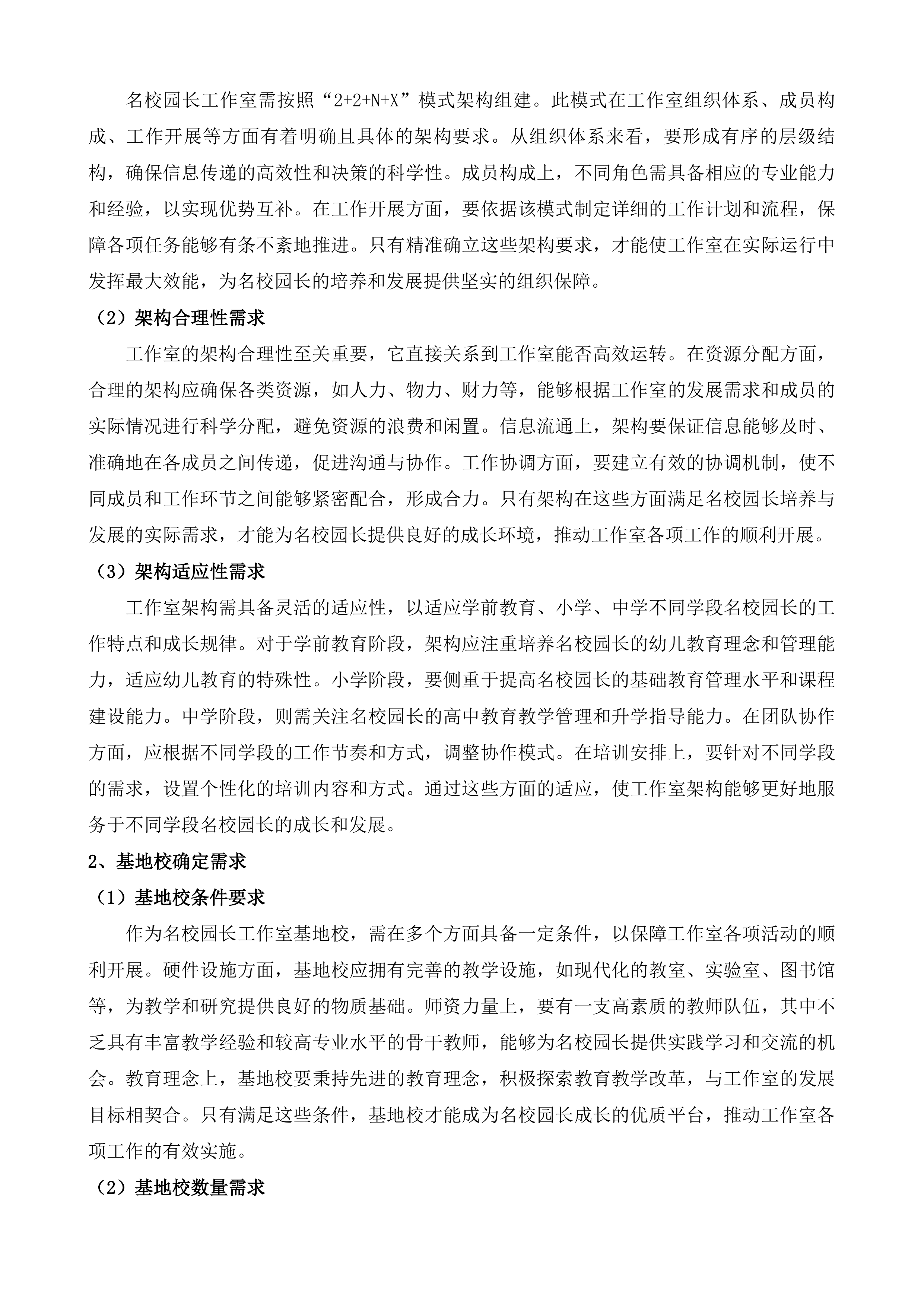 内蒙古自治区准格尔旗名师引领卓越教师培养工程投标方案.docx 第4页