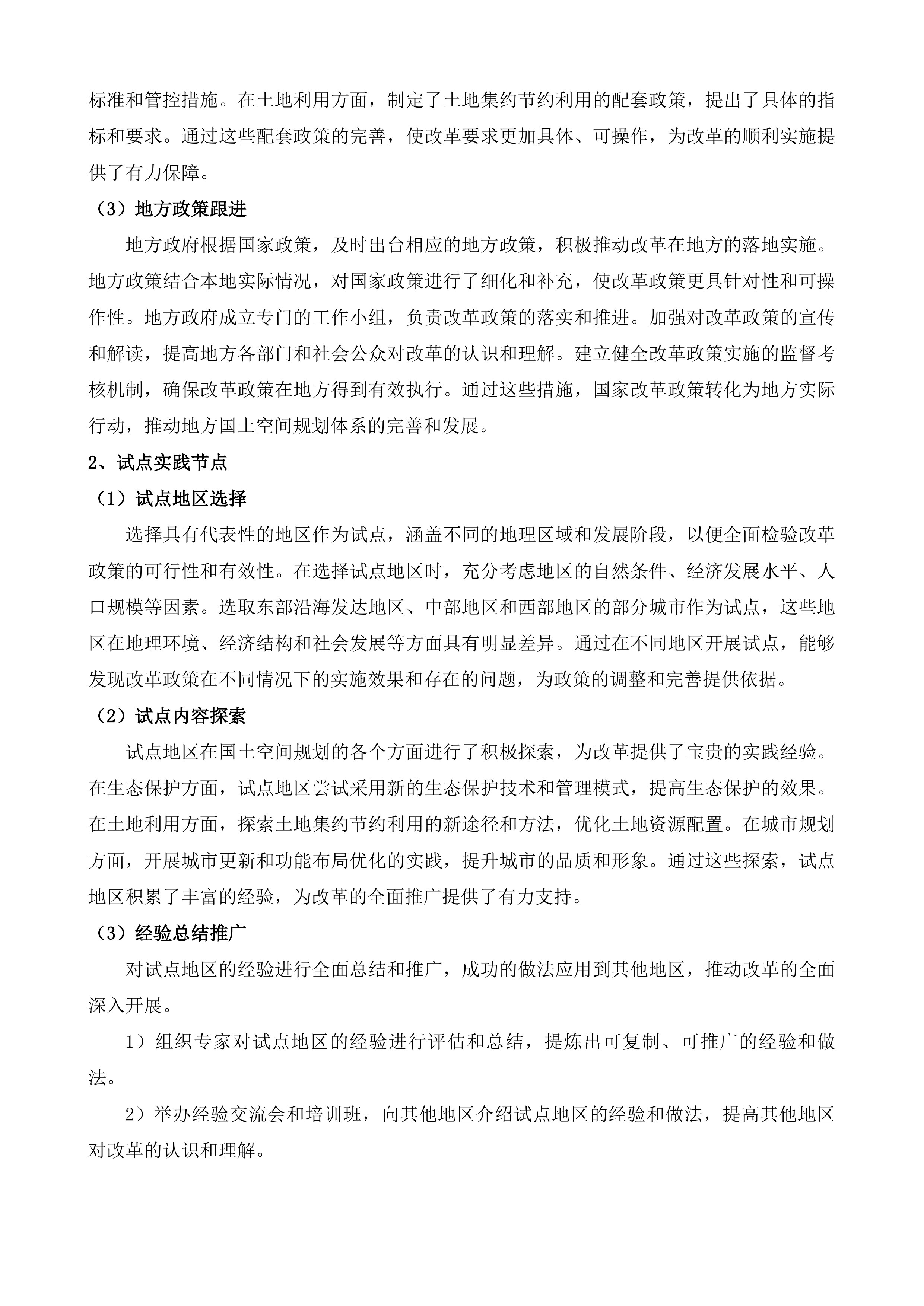 太仓市沙溪镇城镇单元详细规划及街区详细规划投标方案.docx 第11页