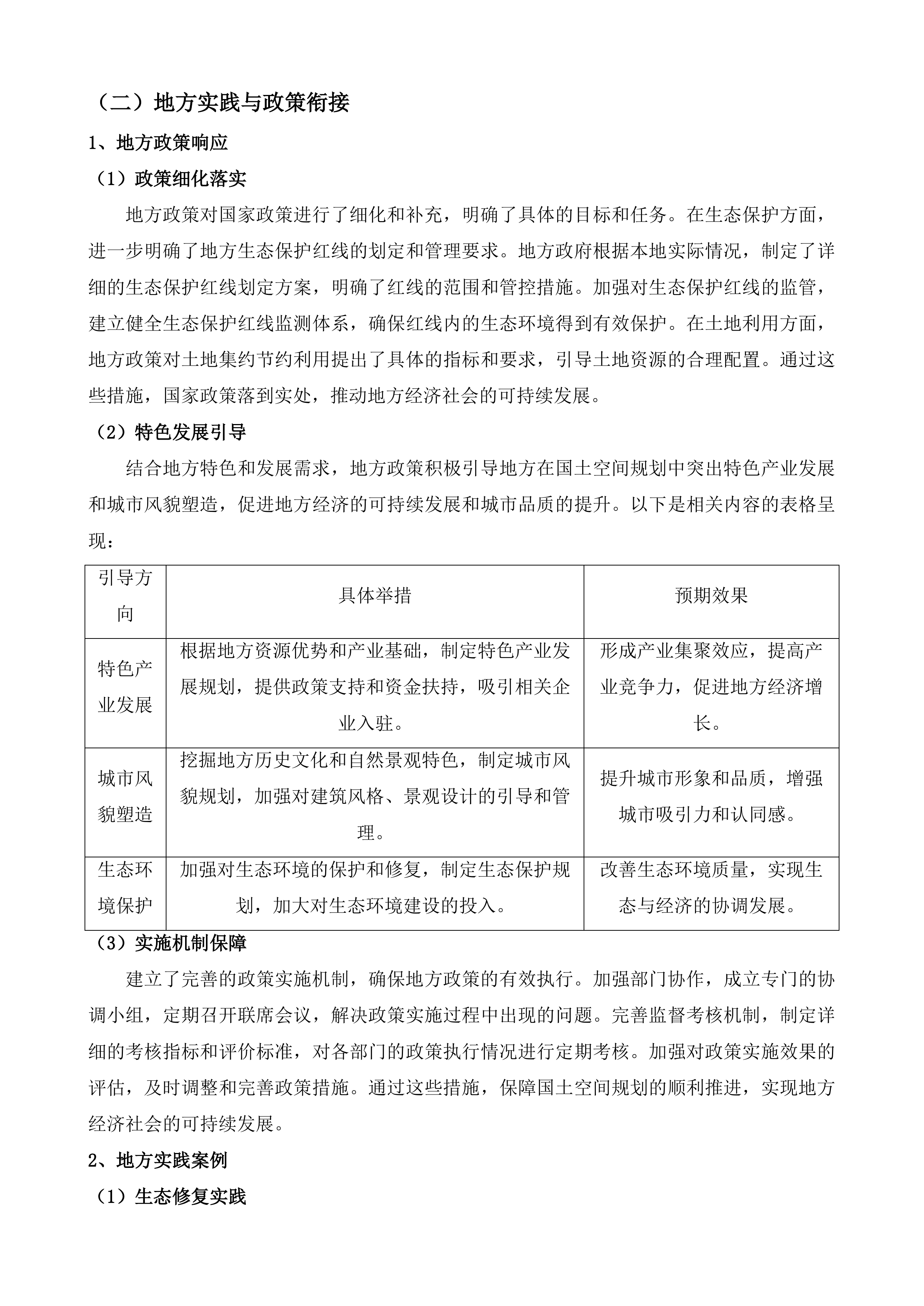 太仓市沙溪镇城镇单元详细规划及街区详细规划投标方案.docx 第8页