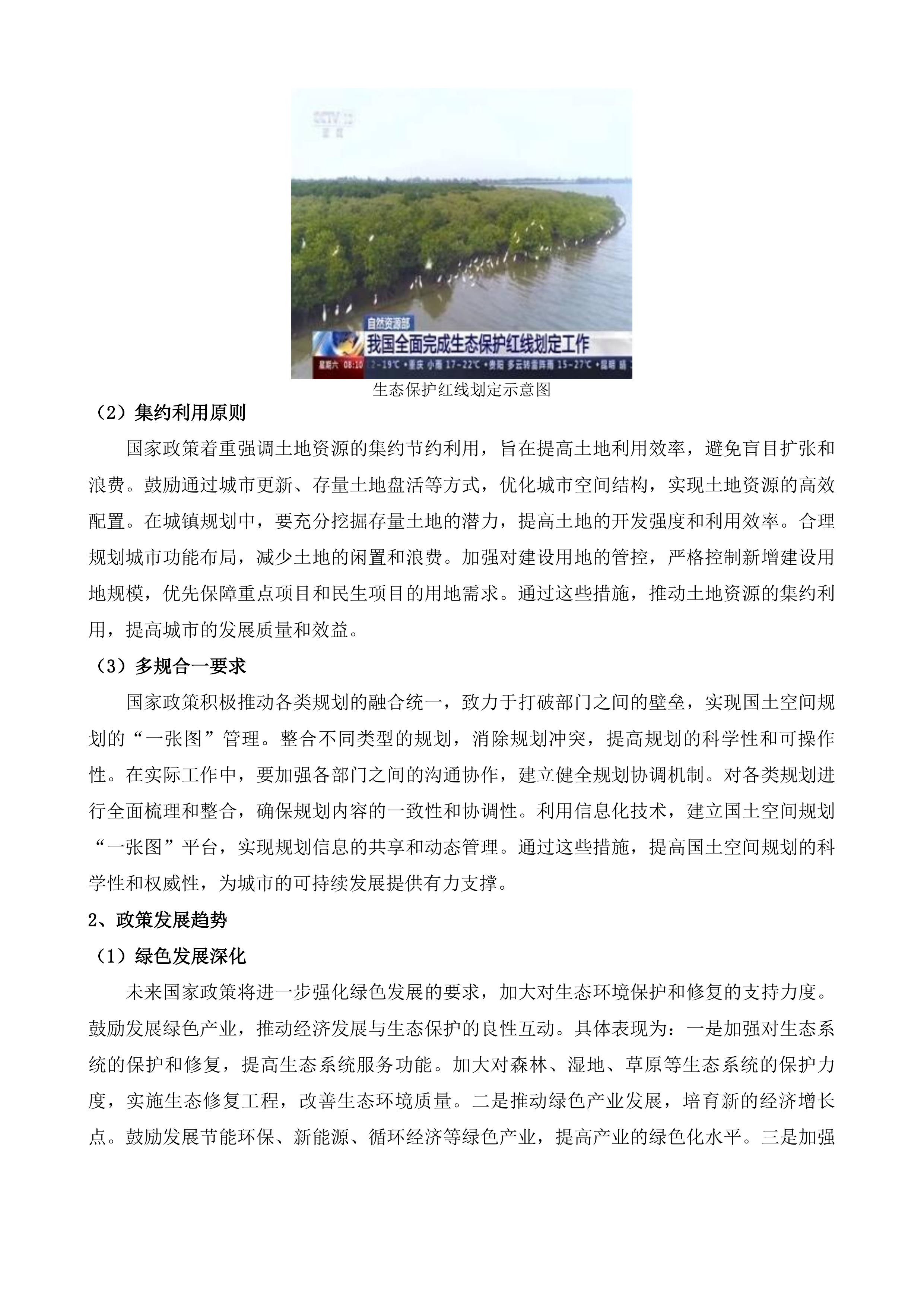 太仓市沙溪镇城镇单元详细规划及街区详细规划投标方案.docx 第5页