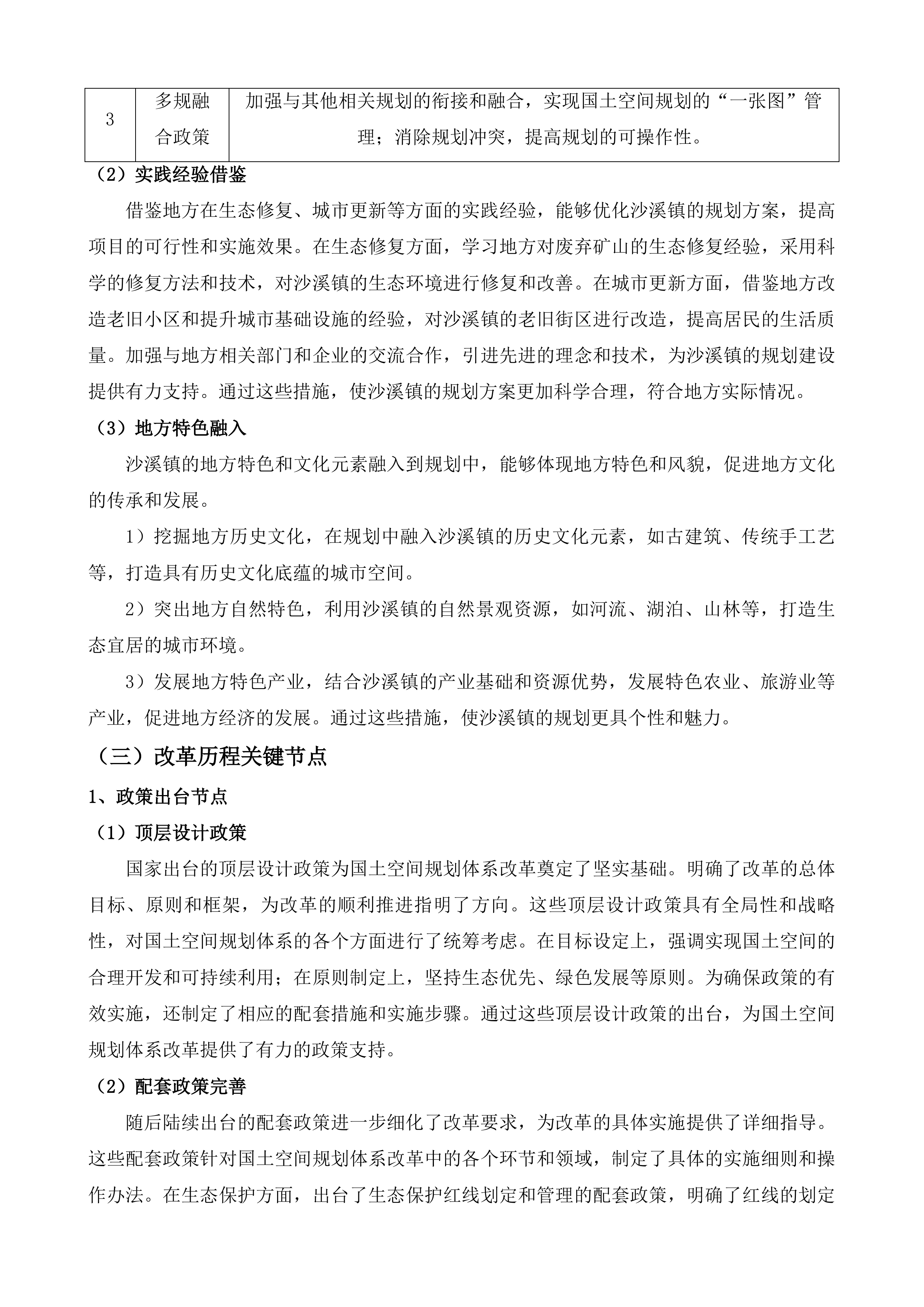 太仓市沙溪镇城镇单元详细规划及街区详细规划投标方案.docx 第10页