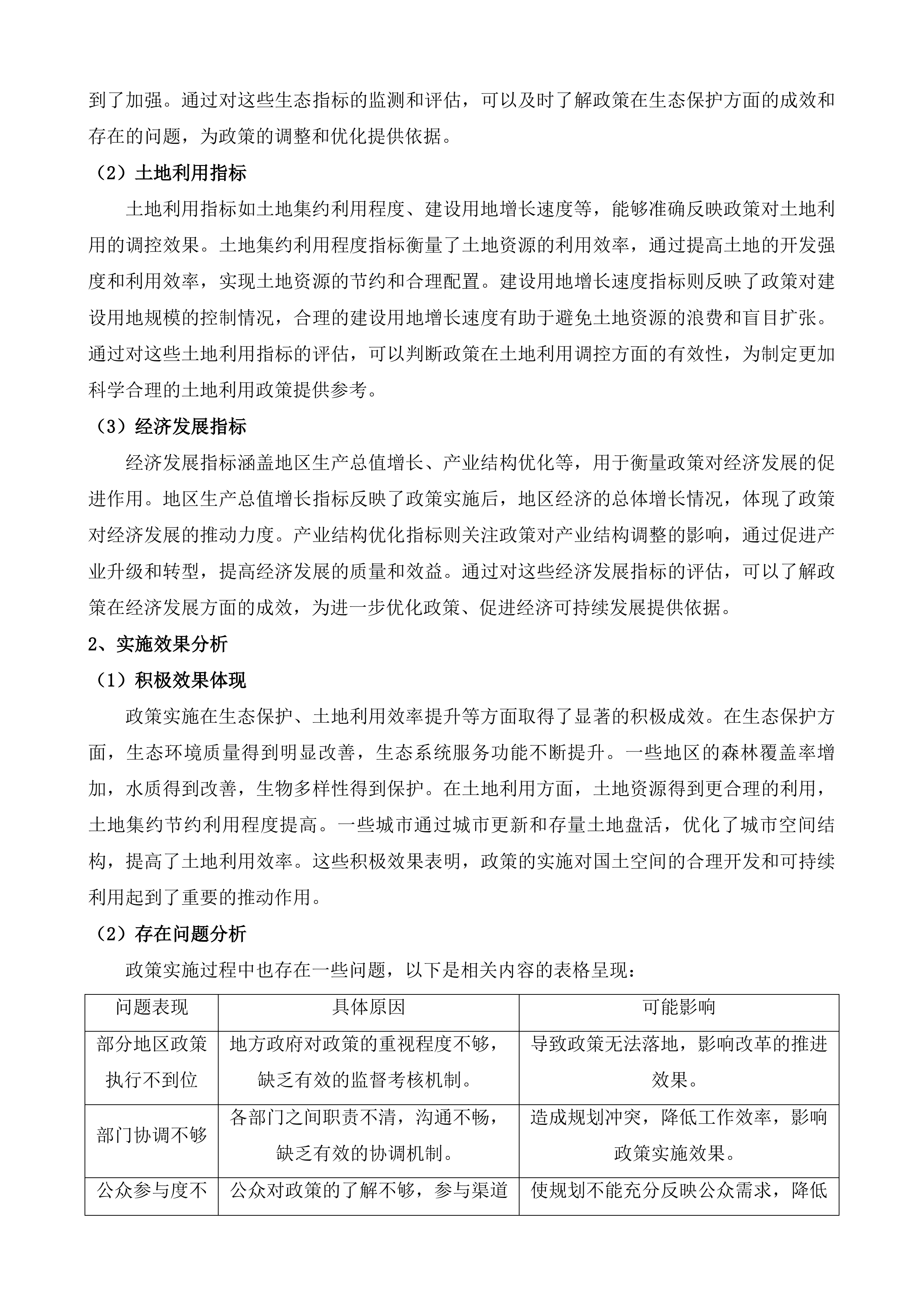 太仓市沙溪镇城镇单元详细规划及街区详细规划投标方案.docx 第13页
