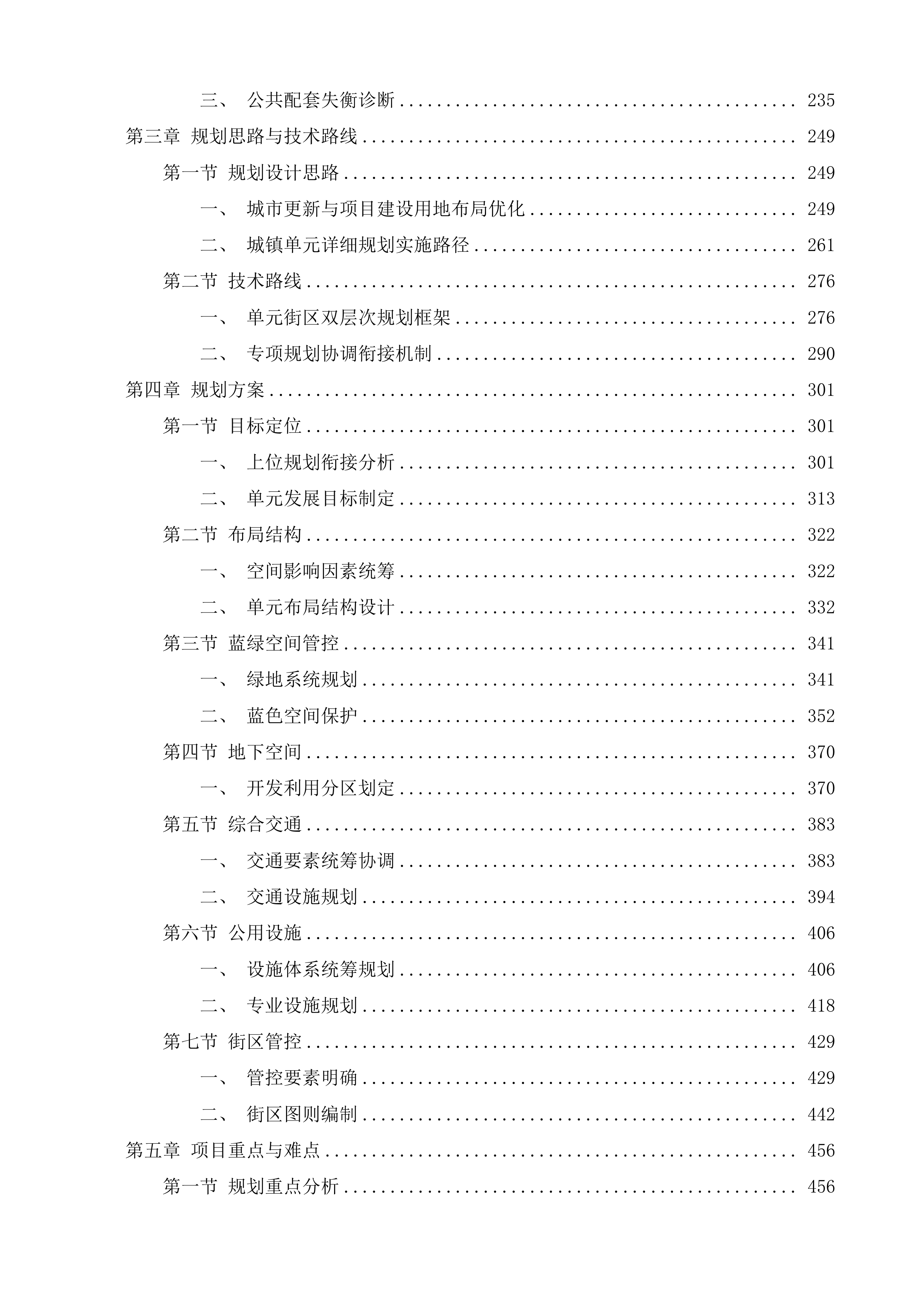 太仓市沙溪镇城镇单元详细规划及街区详细规划投标方案.docx 第2页