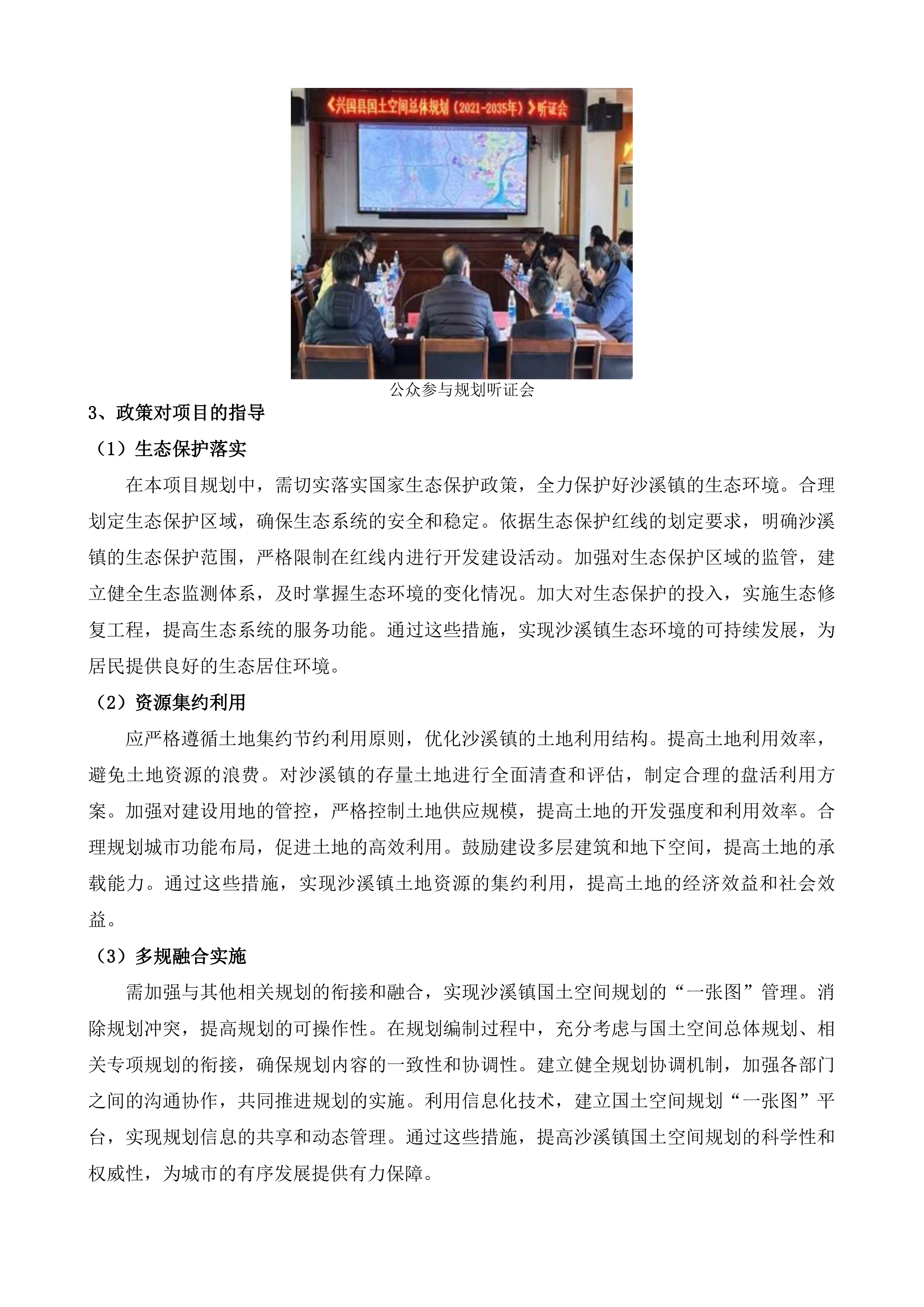 太仓市沙溪镇城镇单元详细规划及街区详细规划投标方案.docx 第7页