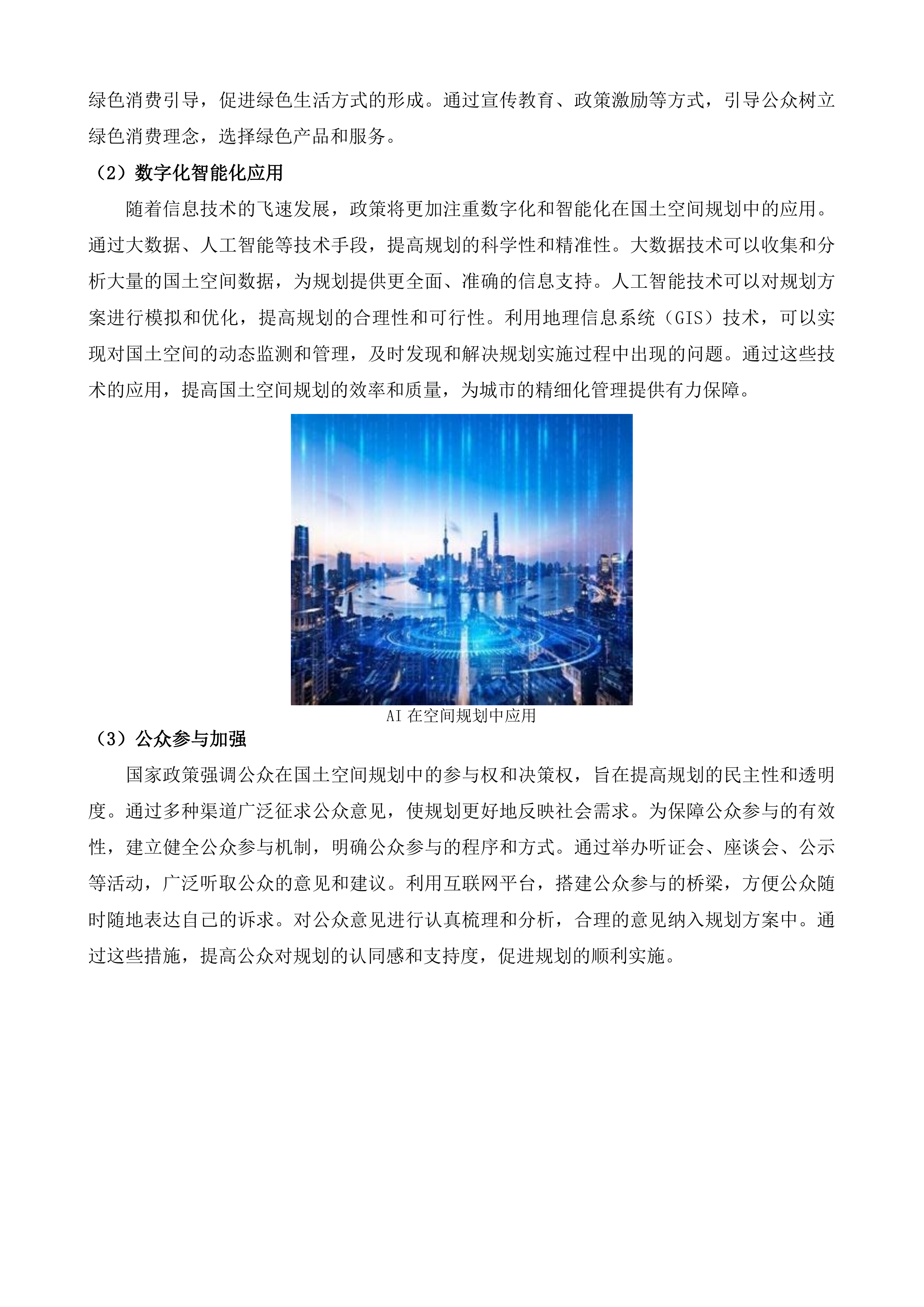 太仓市沙溪镇城镇单元详细规划及街区详细规划投标方案.docx 第6页