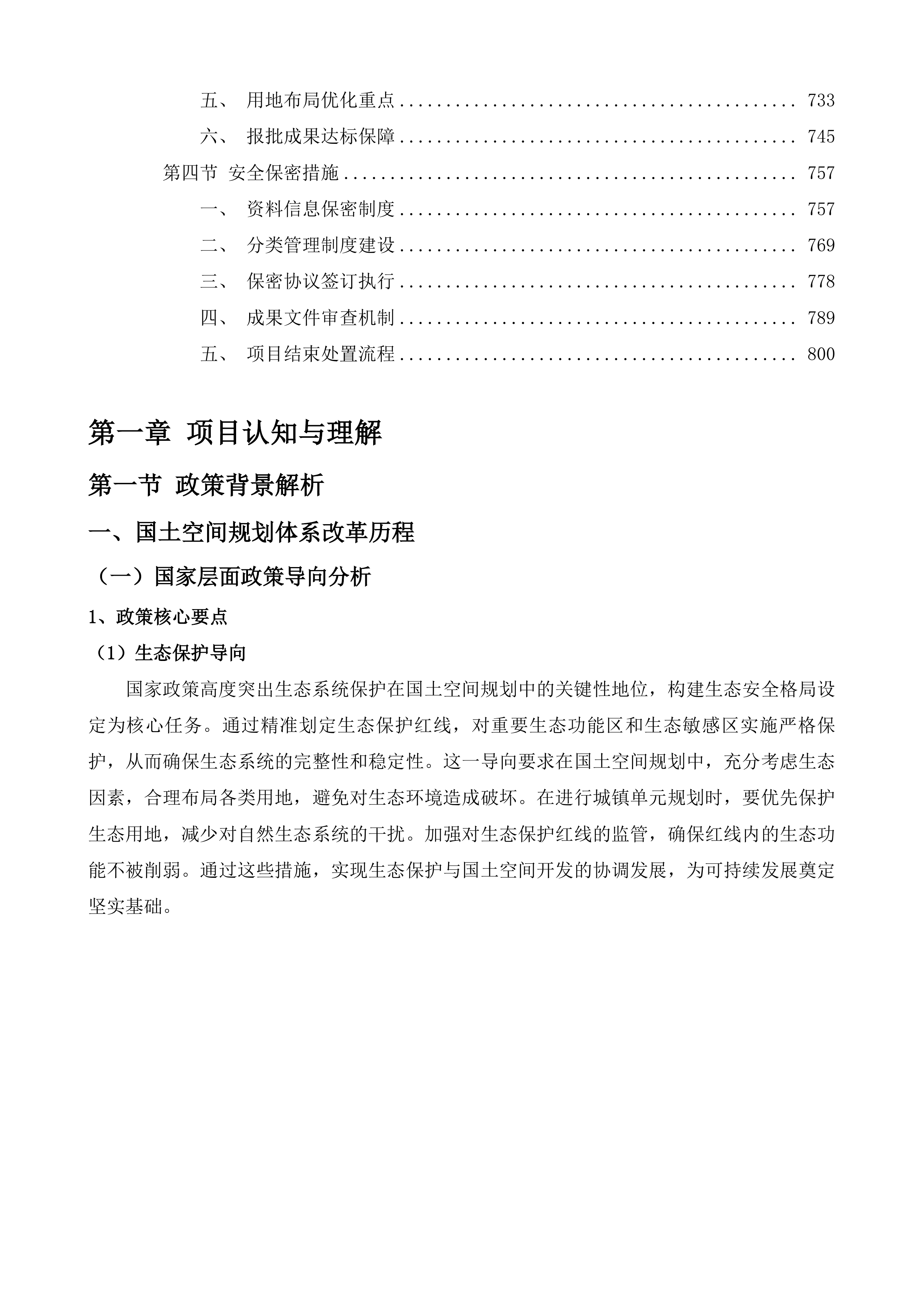 太仓市沙溪镇城镇单元详细规划及街区详细规划投标方案.docx 第4页