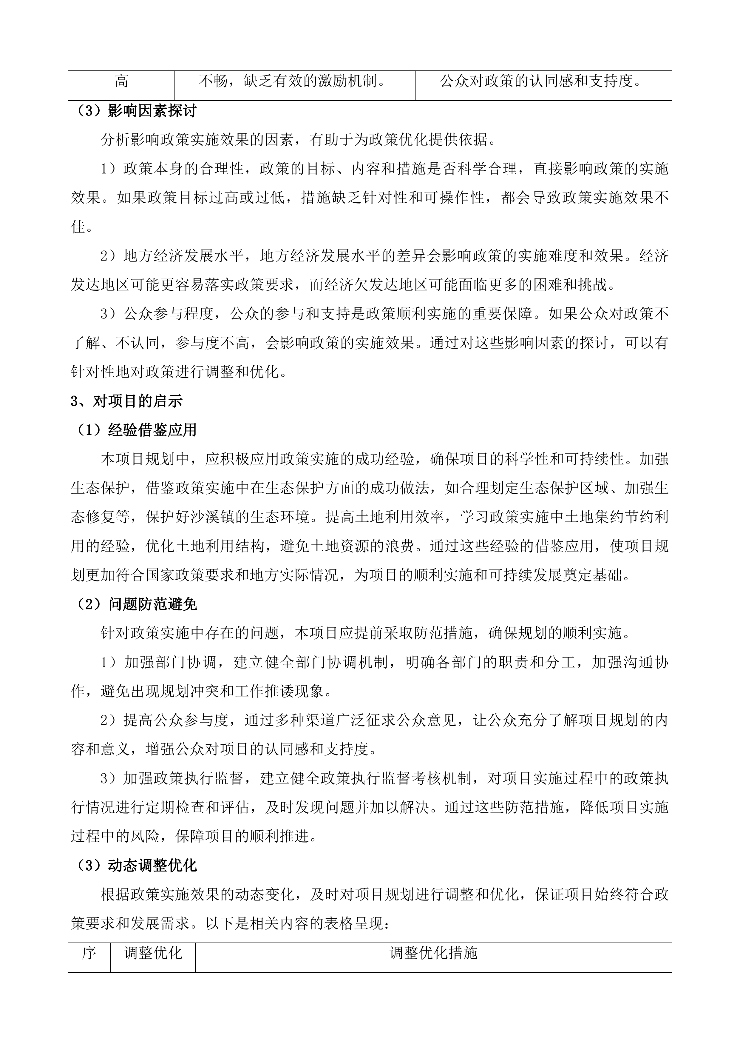 太仓市沙溪镇城镇单元详细规划及街区详细规划投标方案.docx 第14页