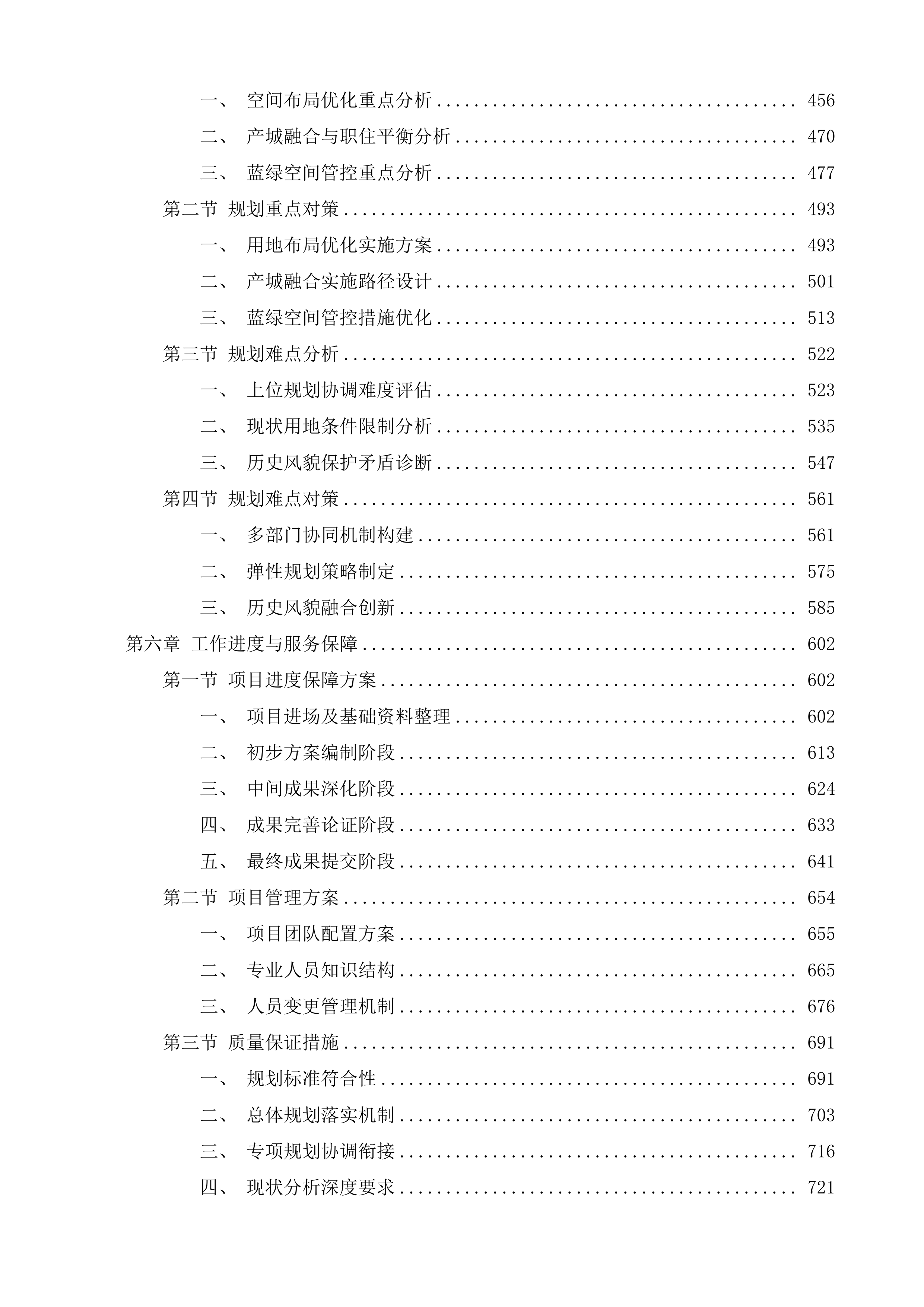 太仓市沙溪镇城镇单元详细规划及街区详细规划投标方案.docx 第3页