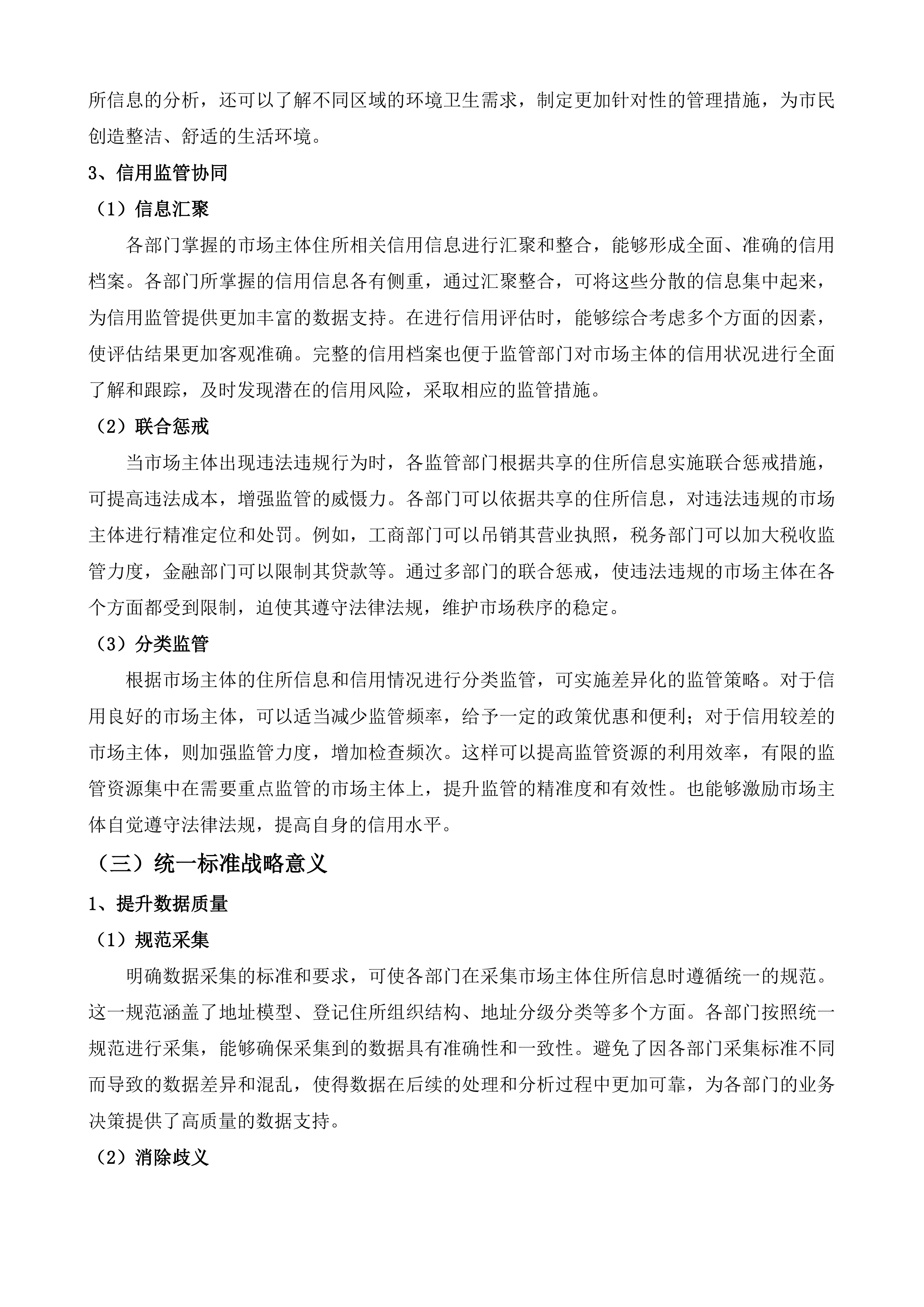 市市场监管局市场主体住所资源管理运营服务投标方案.docx 第12页
