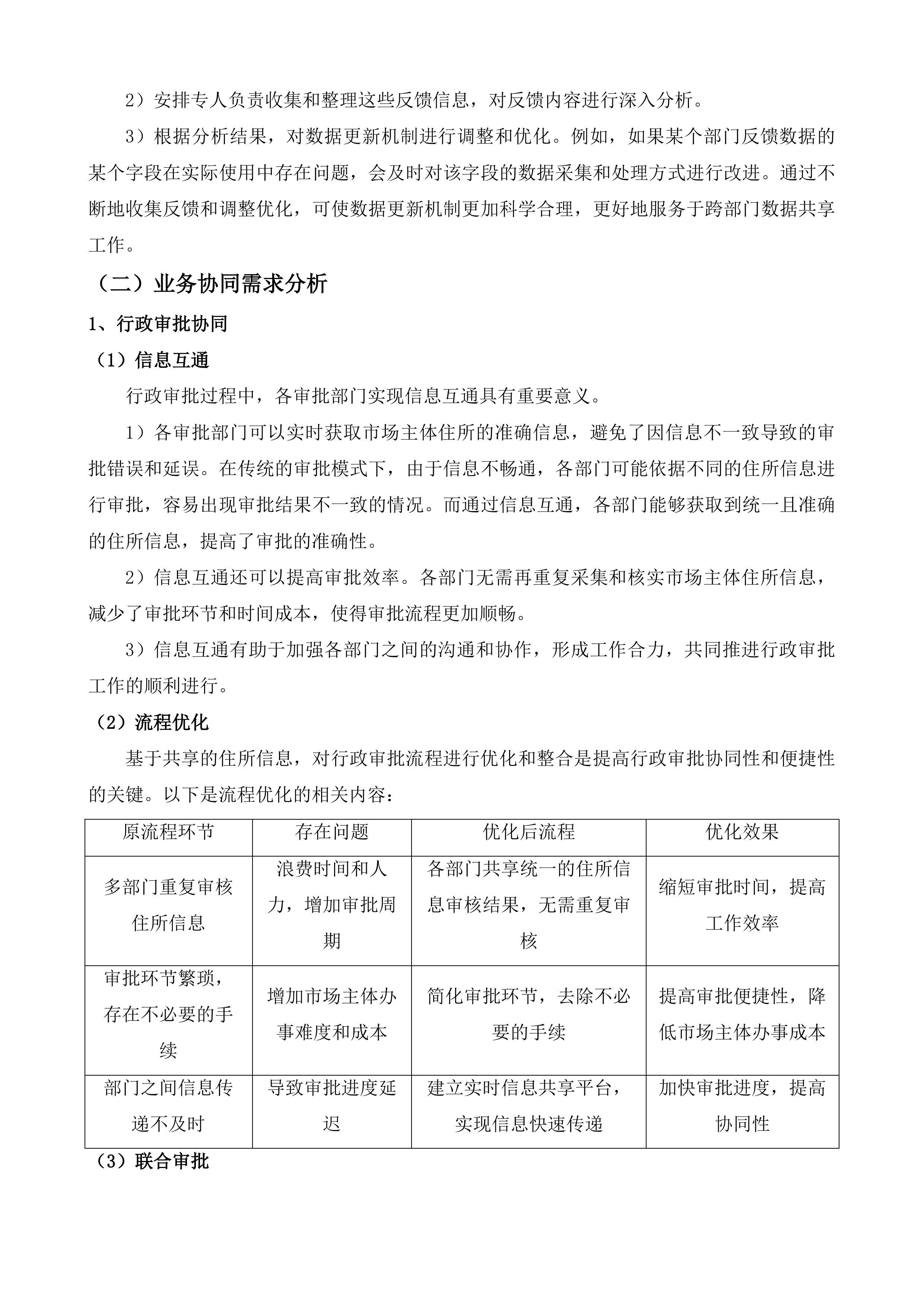 市市场监管局市场主体住所资源管理运营服务投标方案.docx 第10页