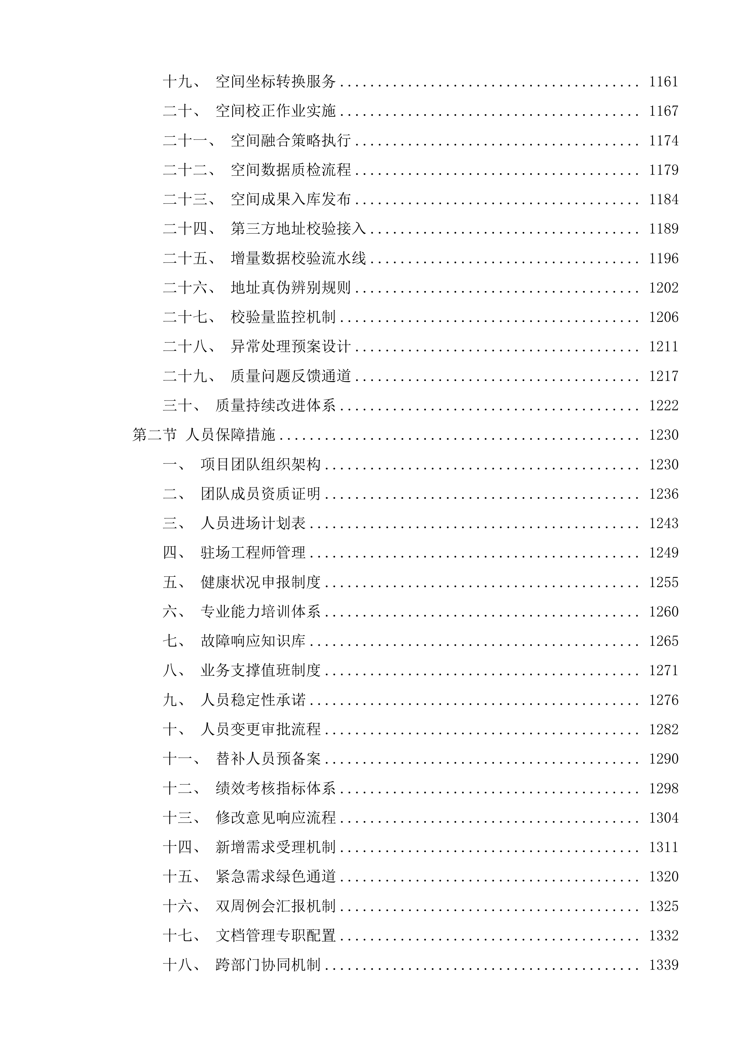 市市场监管局市场主体住所资源管理运营服务投标方案.docx 第6页