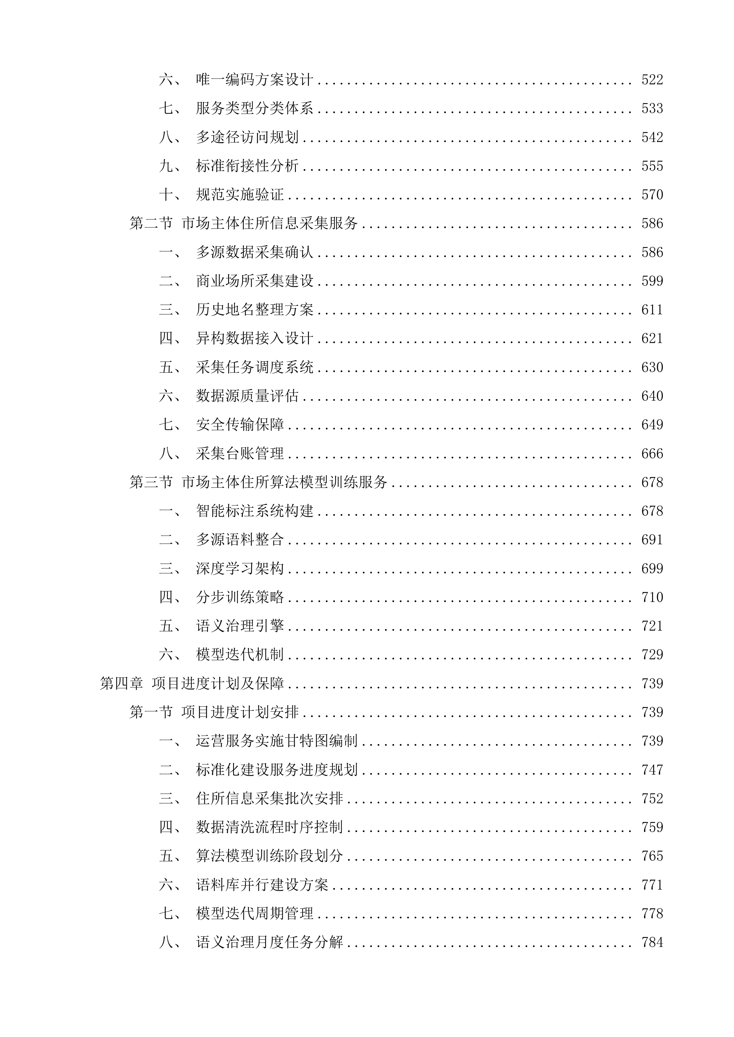 市市场监管局市场主体住所资源管理运营服务投标方案.docx 第3页