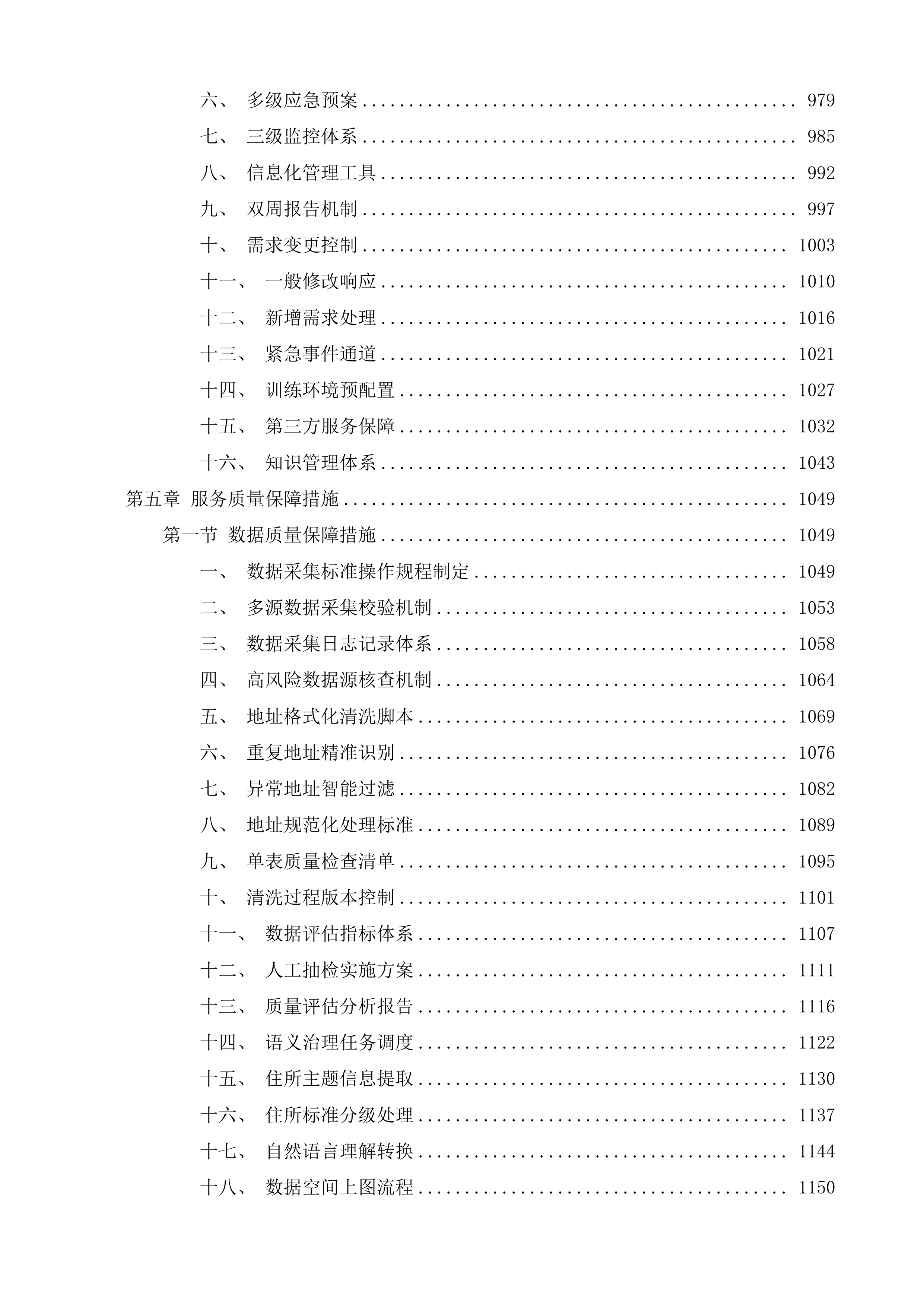 市市场监管局市场主体住所资源管理运营服务投标方案.docx 第5页