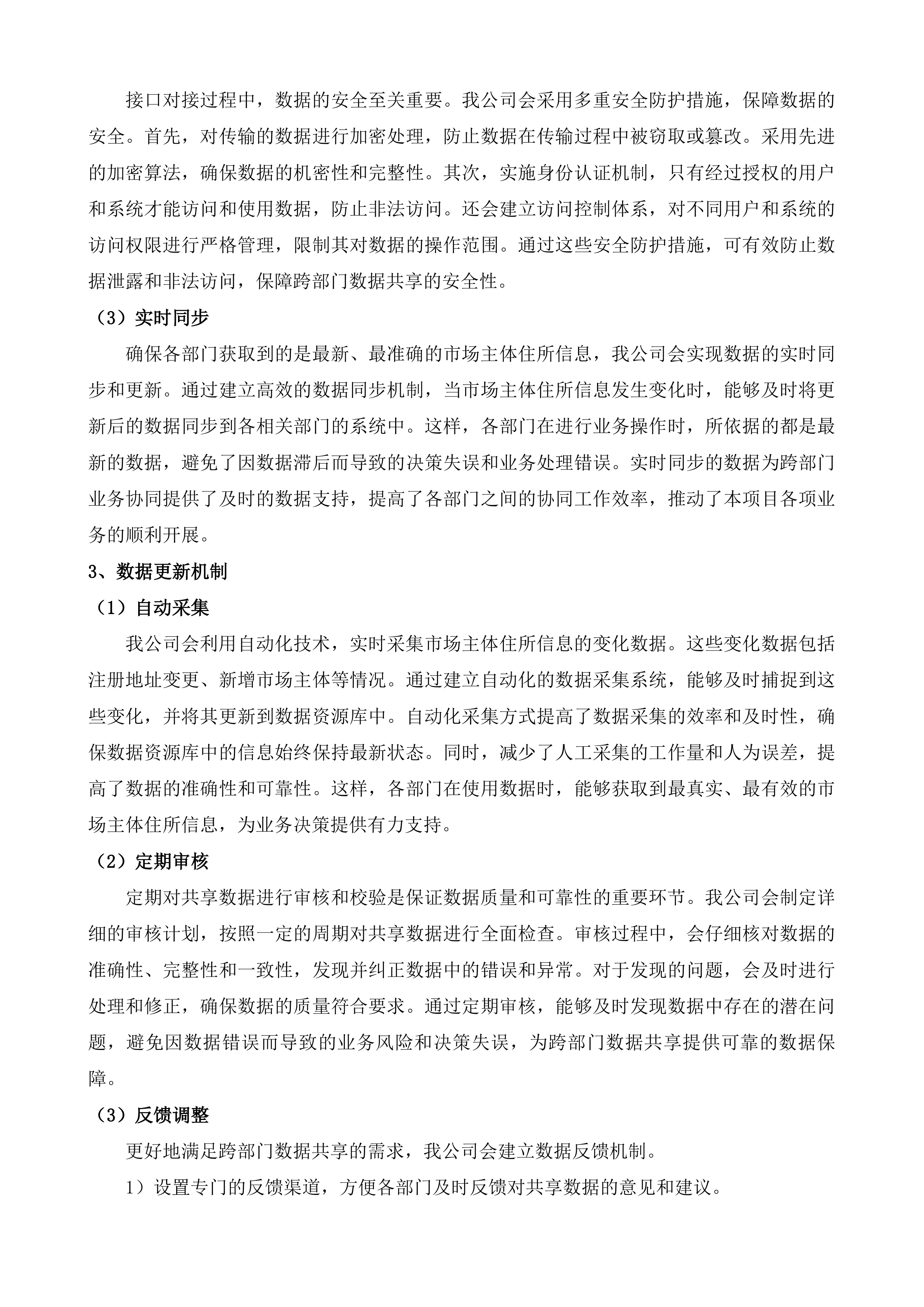 市市场监管局市场主体住所资源管理运营服务投标方案.docx 第9页