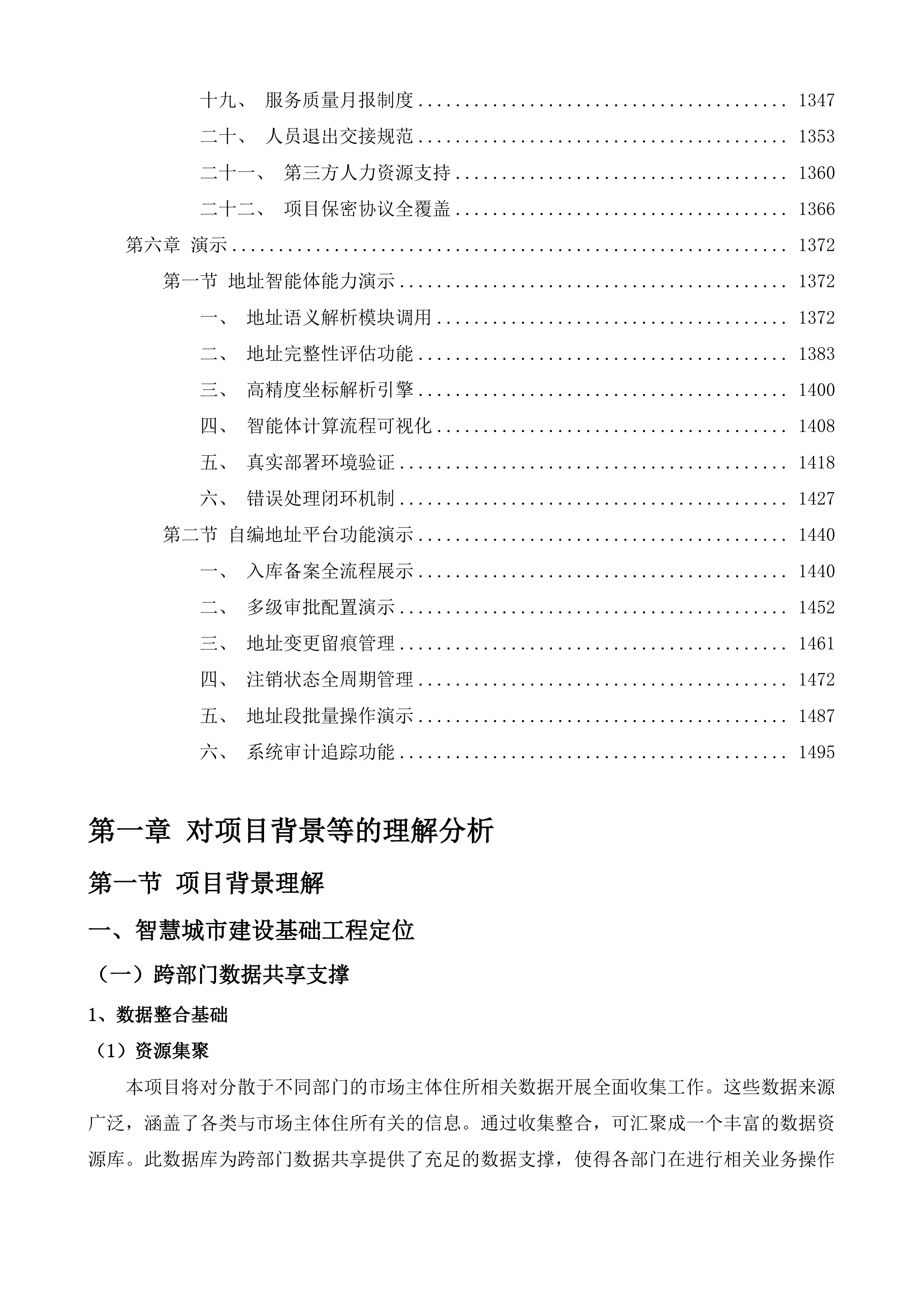 市市场监管局市场主体住所资源管理运营服务投标方案.docx 第7页