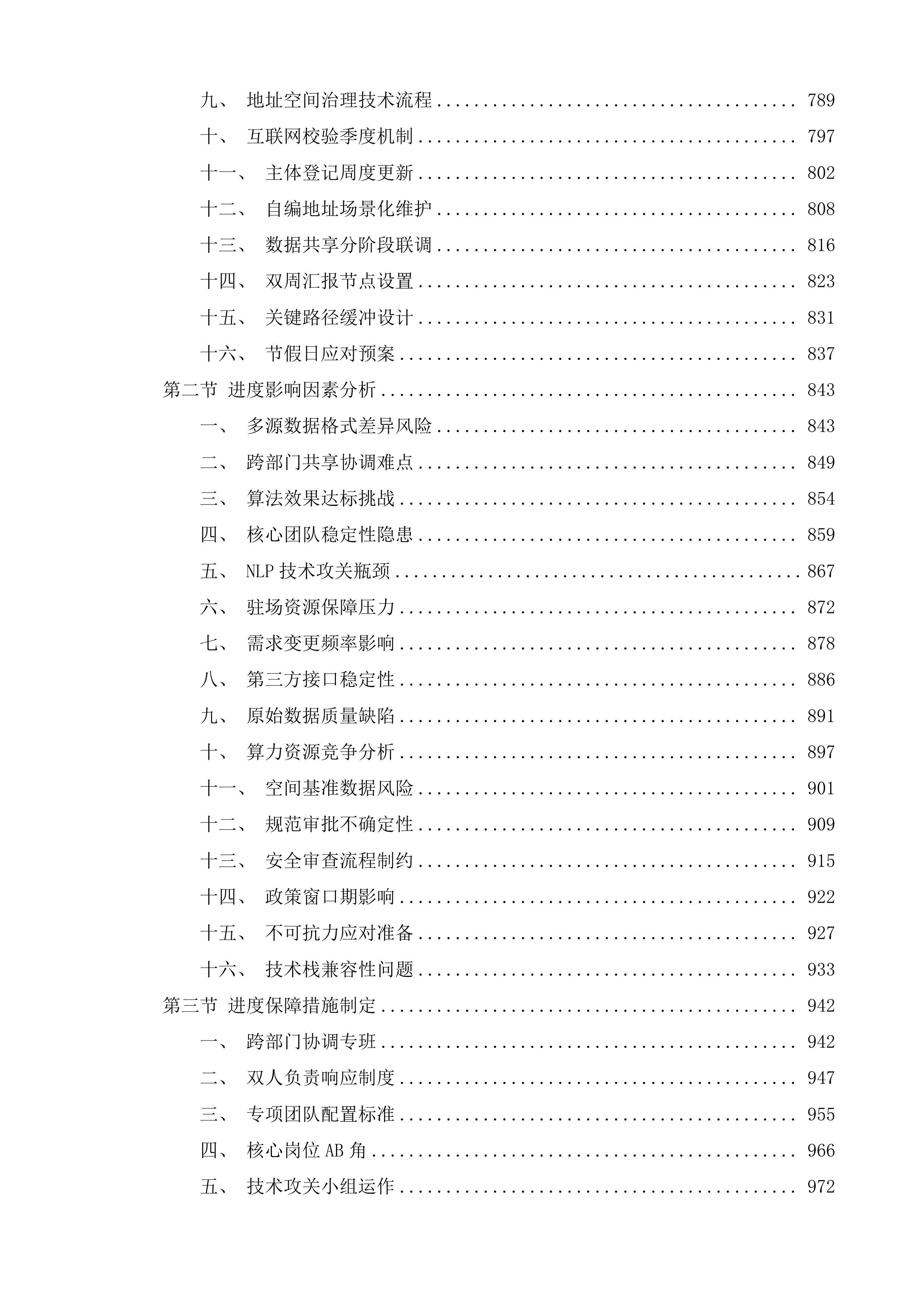 市市场监管局市场主体住所资源管理运营服务投标方案.docx 第4页